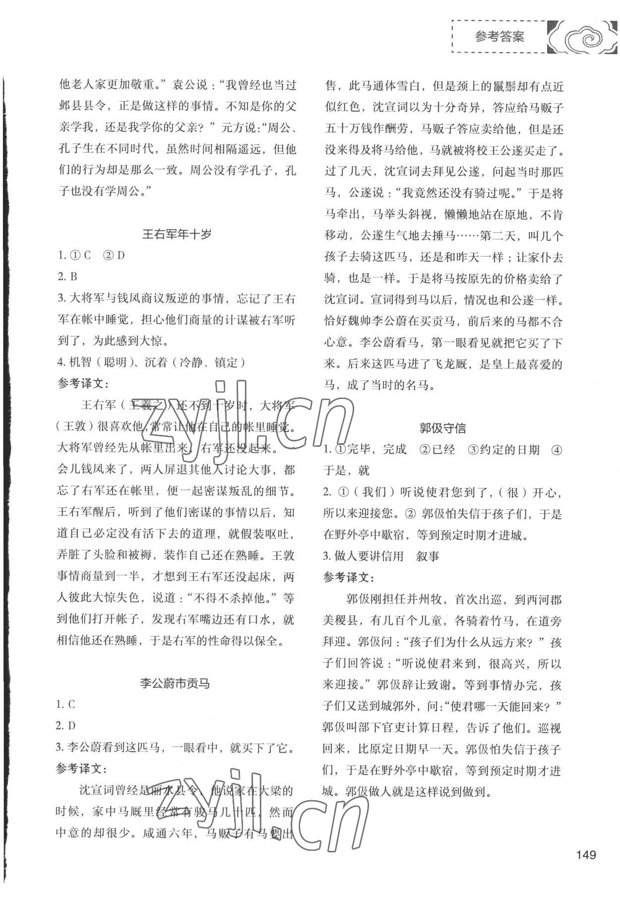 2022年初中現(xiàn)代文文言文深度訓練七年級上冊人教版 第7頁