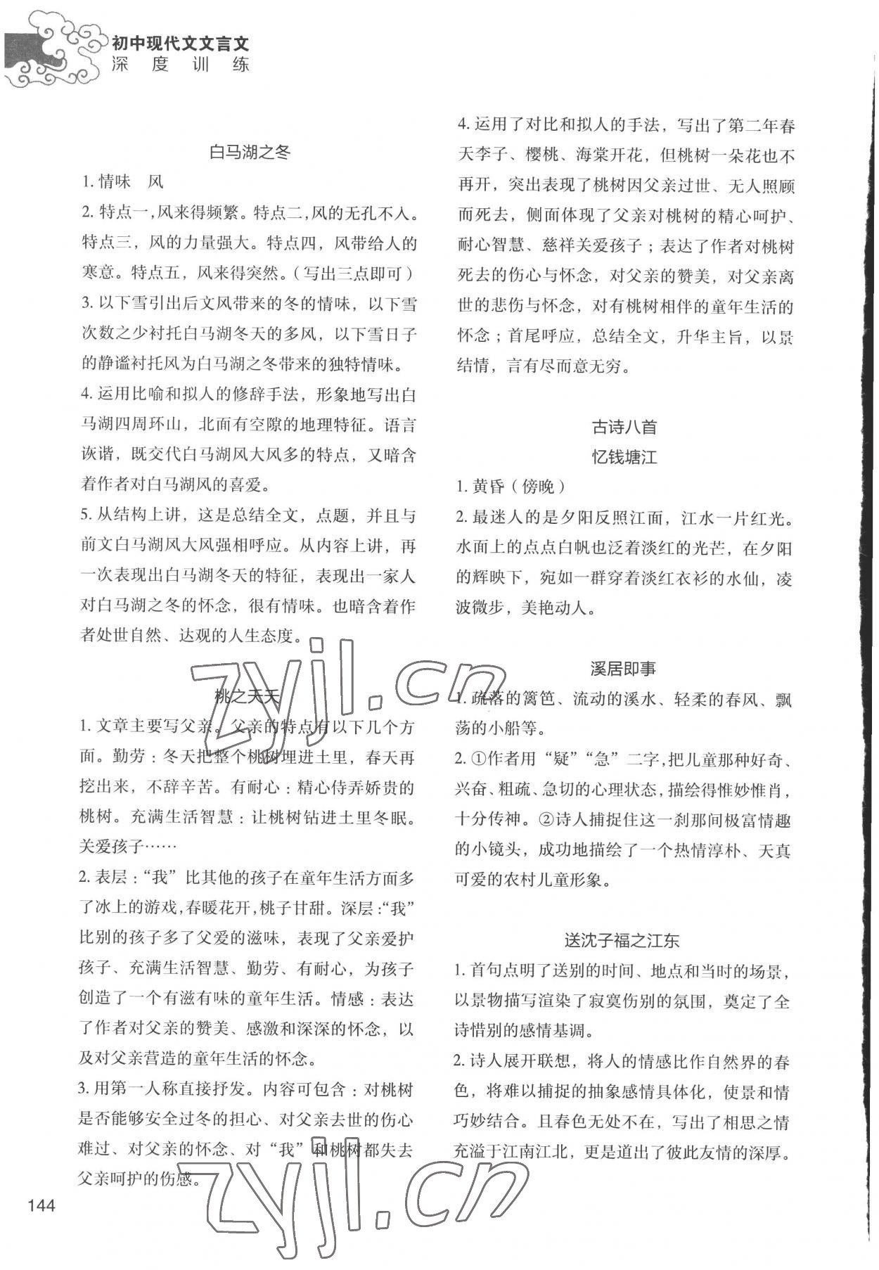 2022年初中現(xiàn)代文文言文深度訓(xùn)練七年級上冊人教版 第2頁