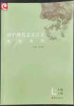 2022年初中現(xiàn)代文文言文深度訓(xùn)練七年級上冊人教版