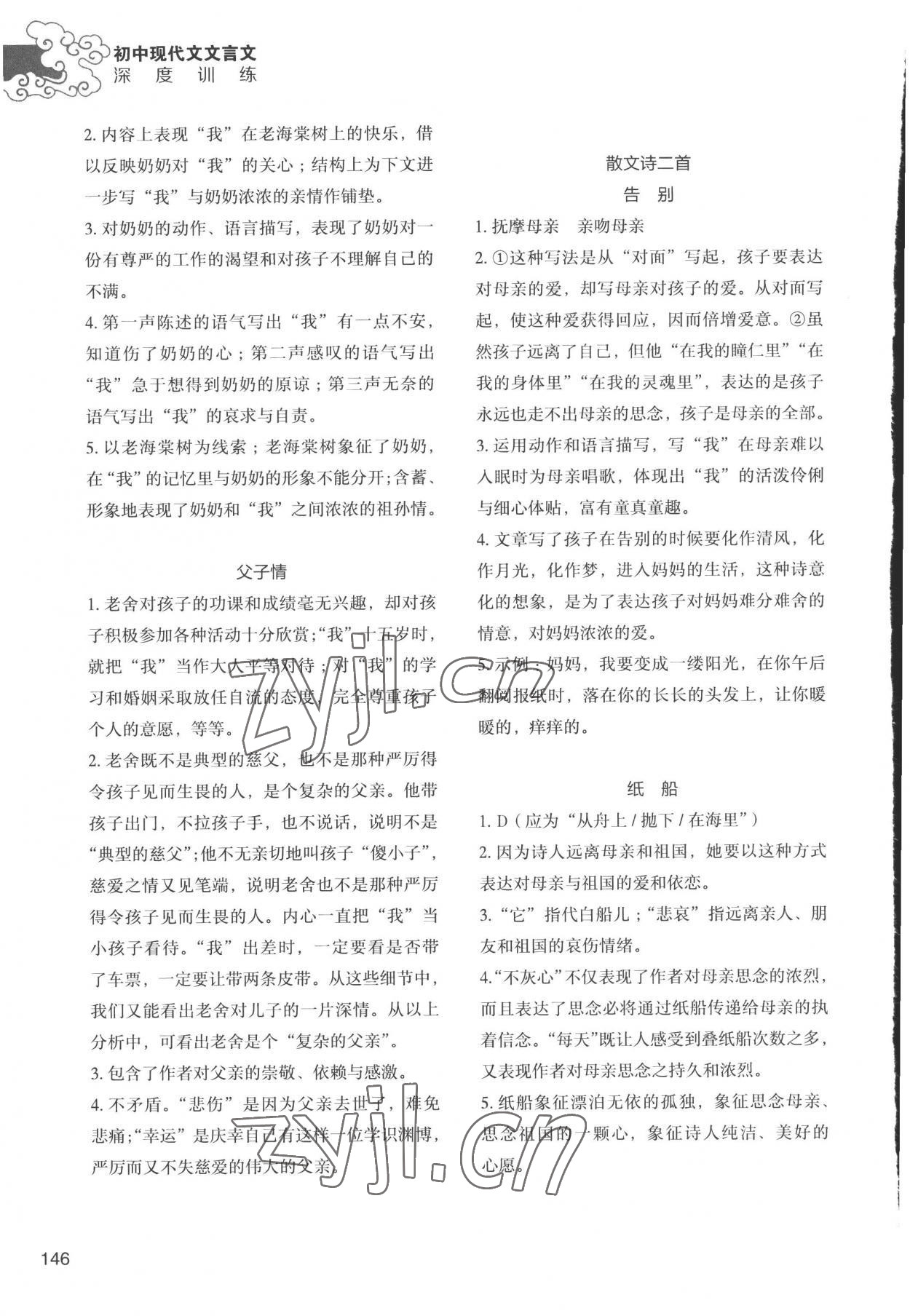 2022年初中現(xiàn)代文文言文深度訓(xùn)練七年級上冊人教版 第4頁