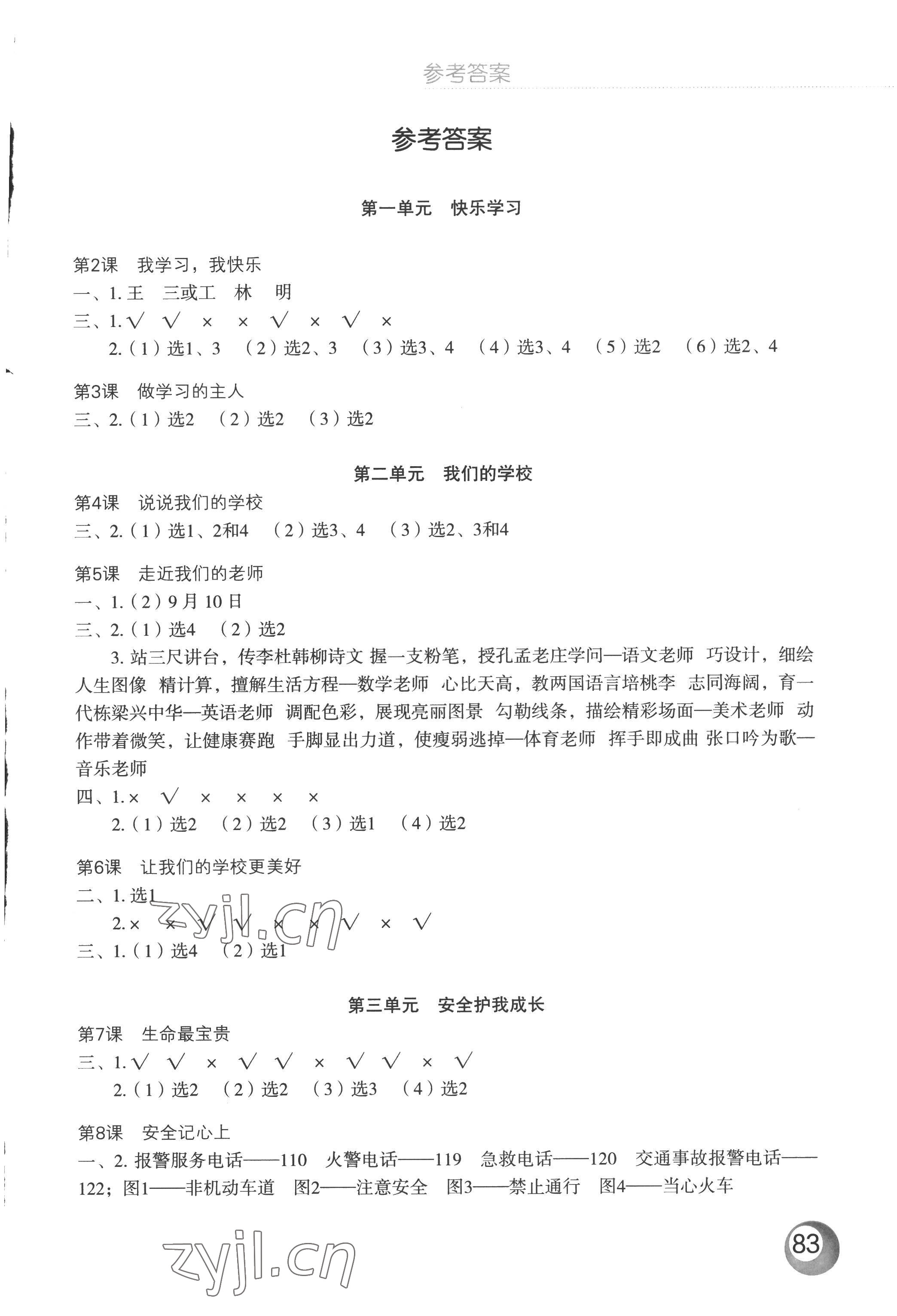2022年活動填圖冊三年級道德與法治上冊人教版 第1頁