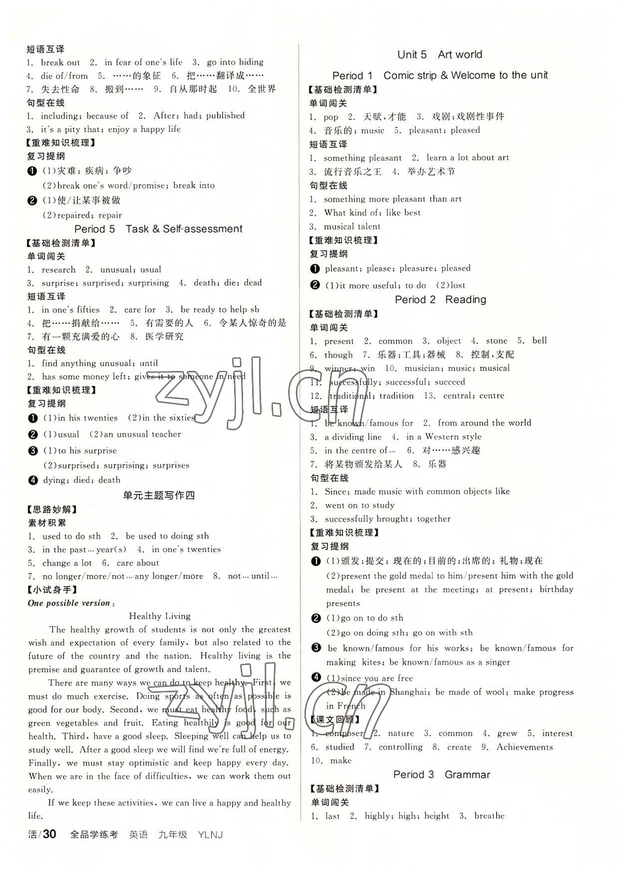 2022年全品學(xué)練考九年級(jí)英語(yǔ)上冊(cè)譯林版 第6頁(yè)