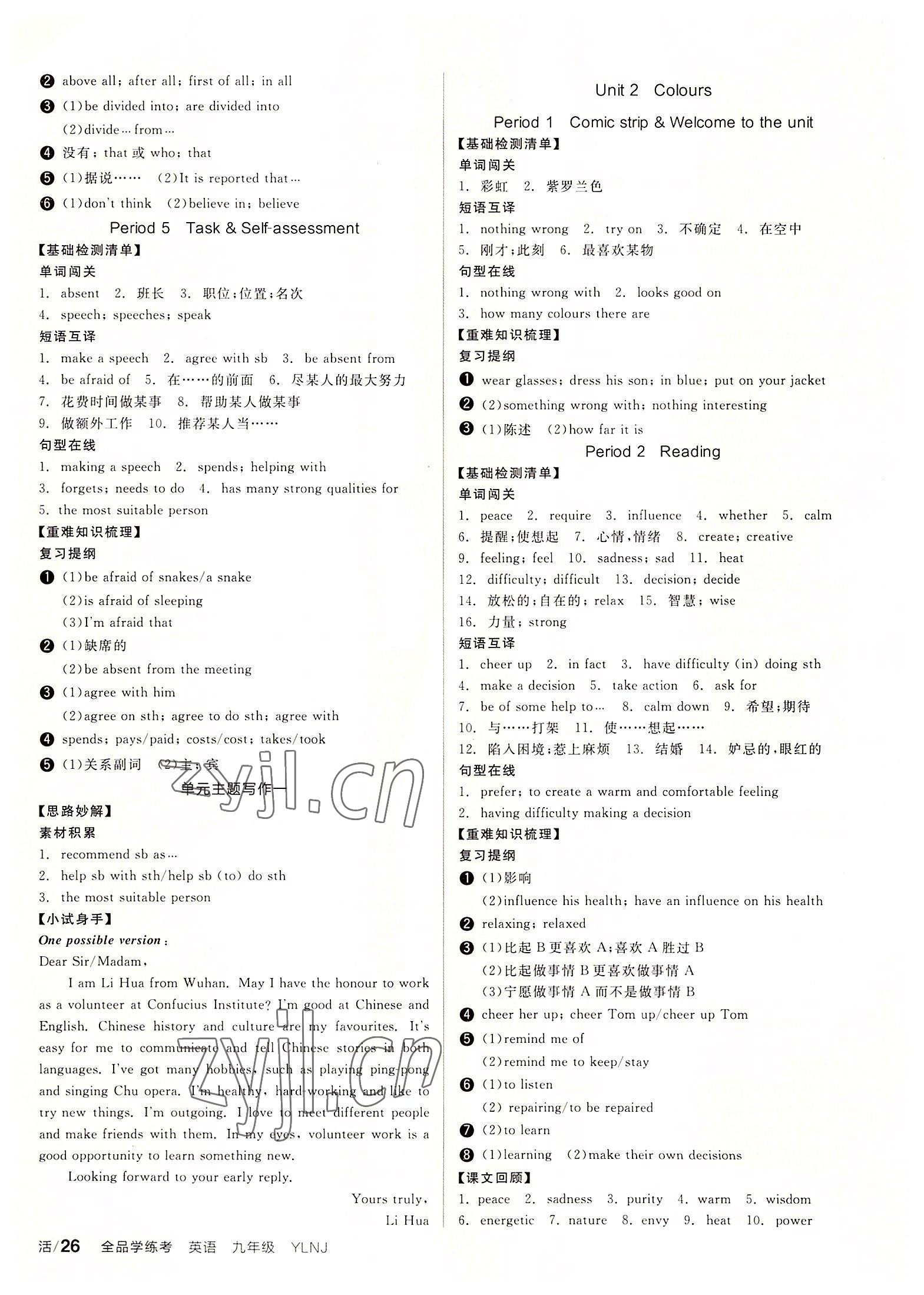 2022年全品學(xué)練考九年級(jí)英語(yǔ)上冊(cè)譯林版 第2頁(yè)