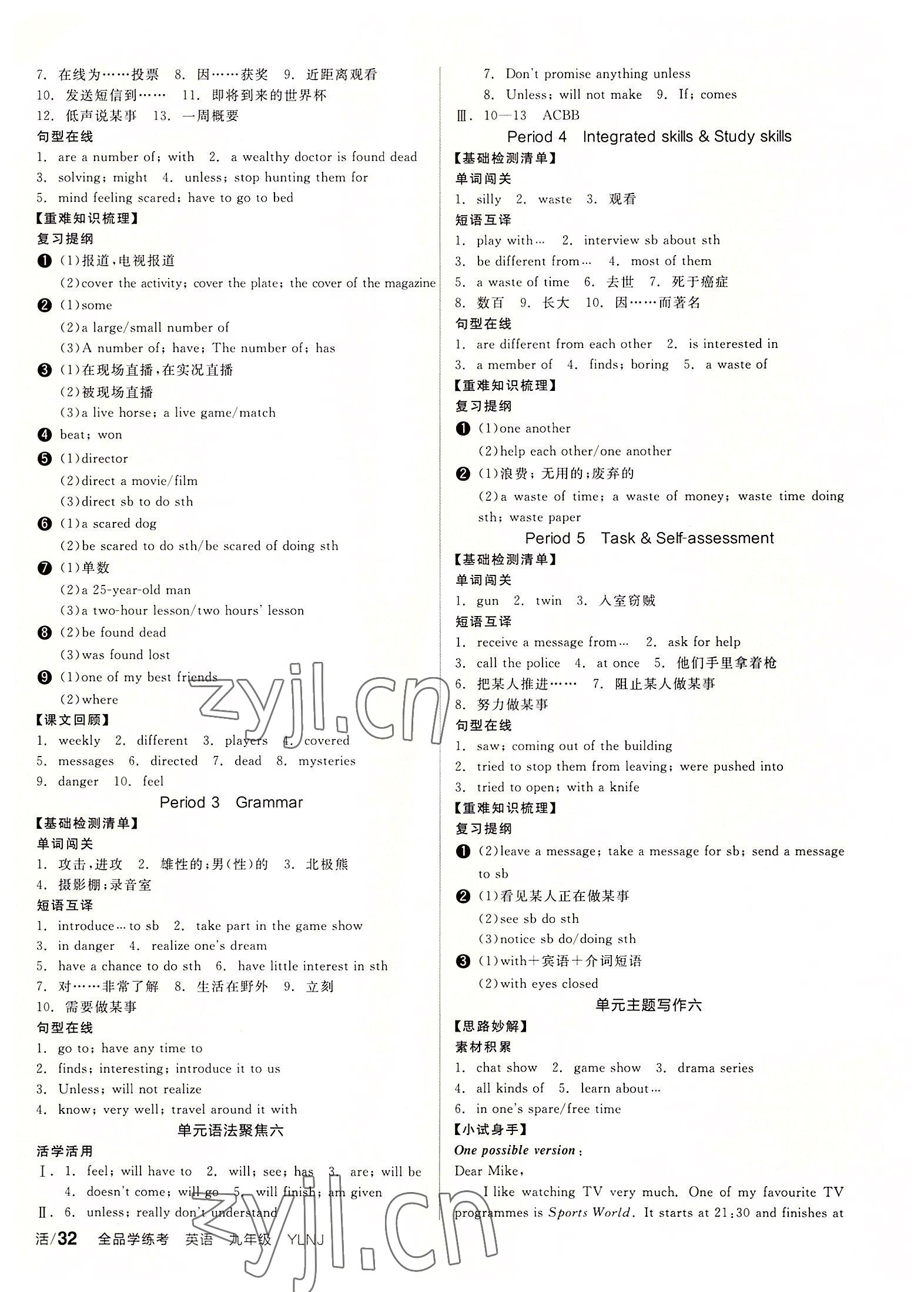 2022年全品學練考九年級英語上冊譯林版 第8頁