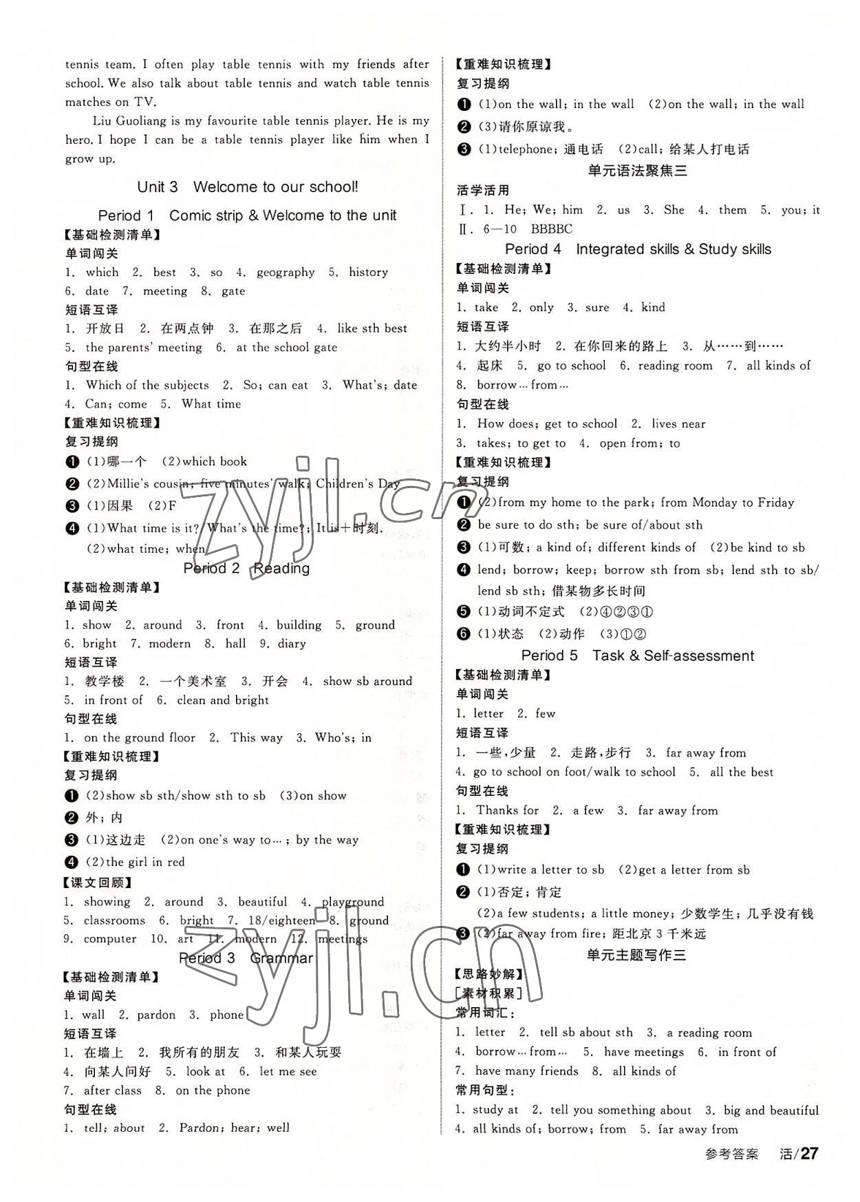 2022年全品學(xué)練考七年級(jí)英語(yǔ)上冊(cè)譯林版 第3頁(yè)