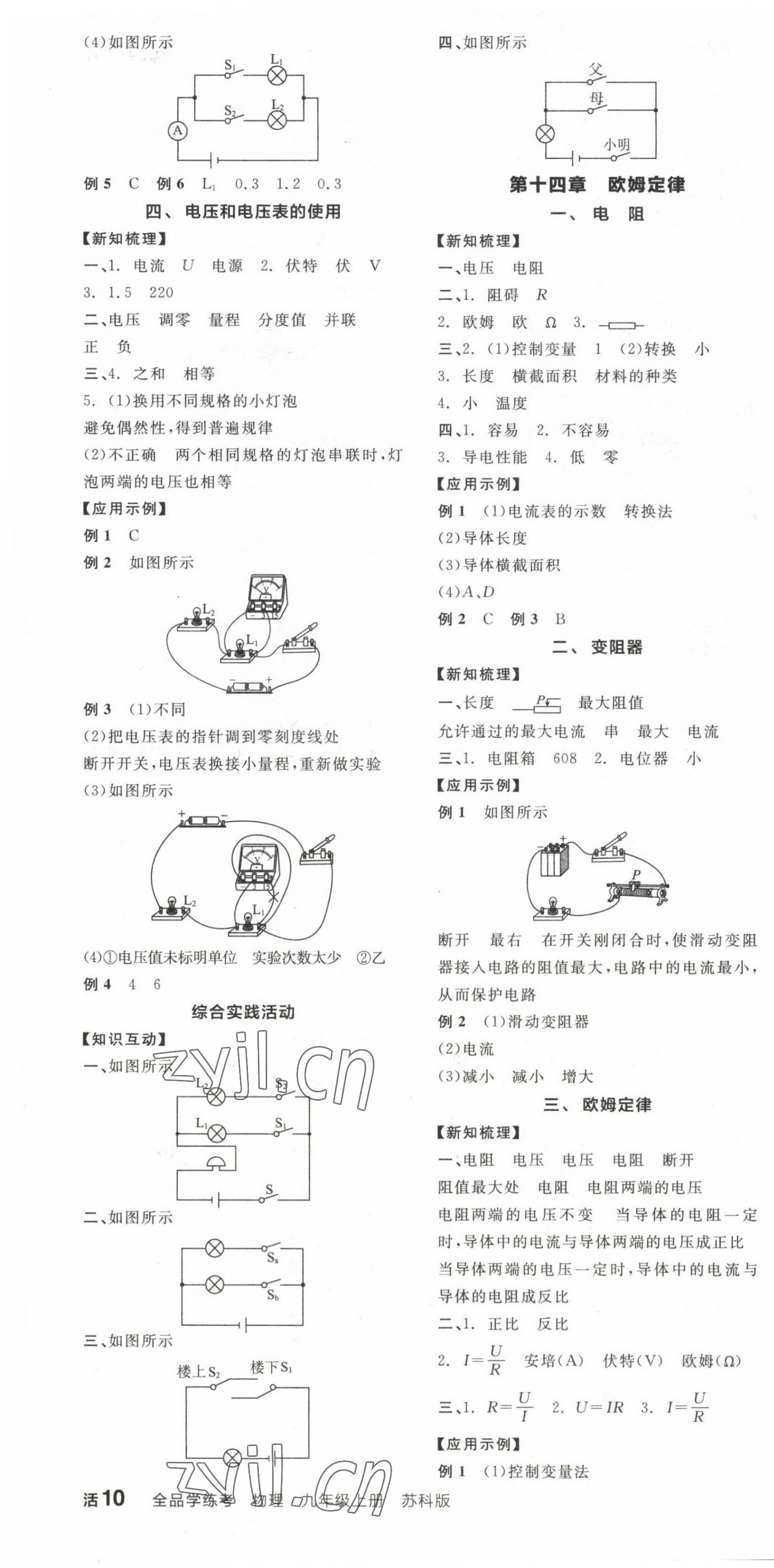 2022年全品学练考九年级物理上册苏科版 第4页