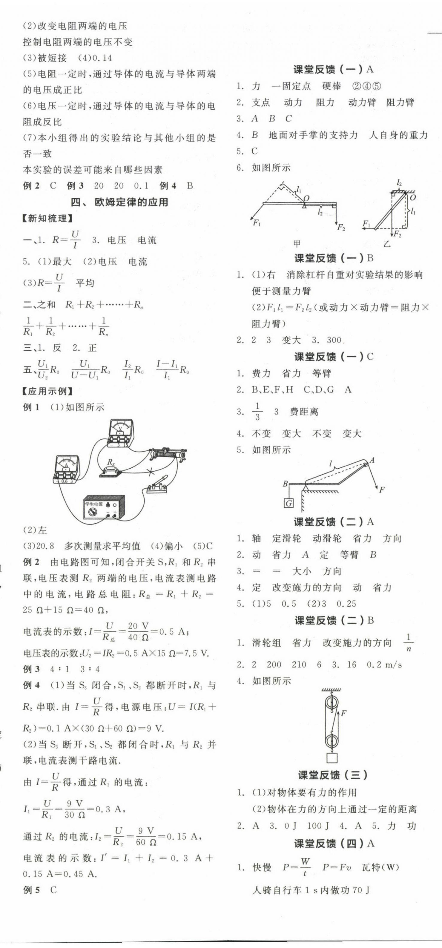 2022年全品学练考九年级物理上册苏科版 第5页