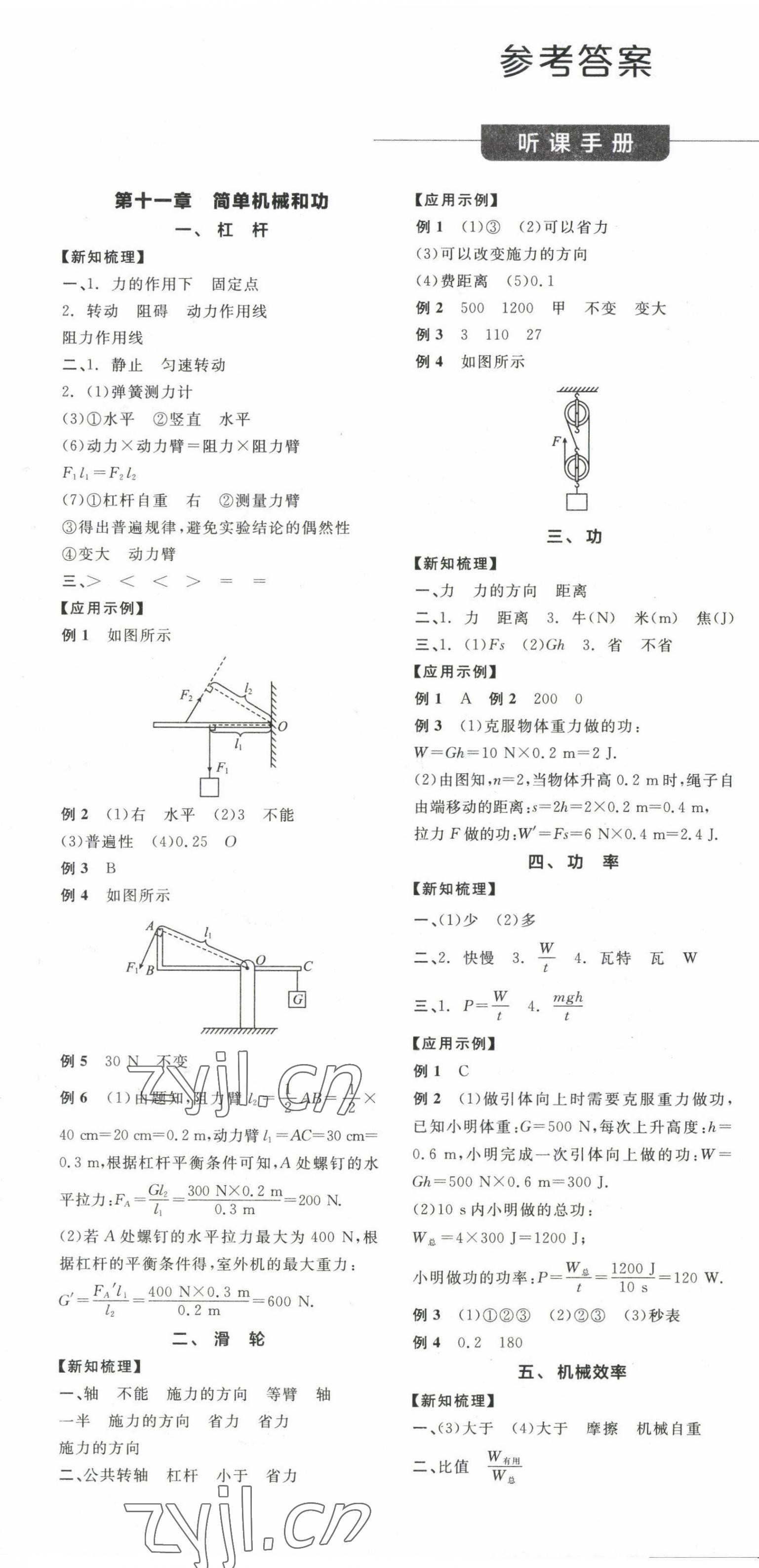 2022年全品学练考九年级物理上册苏科版 第1页