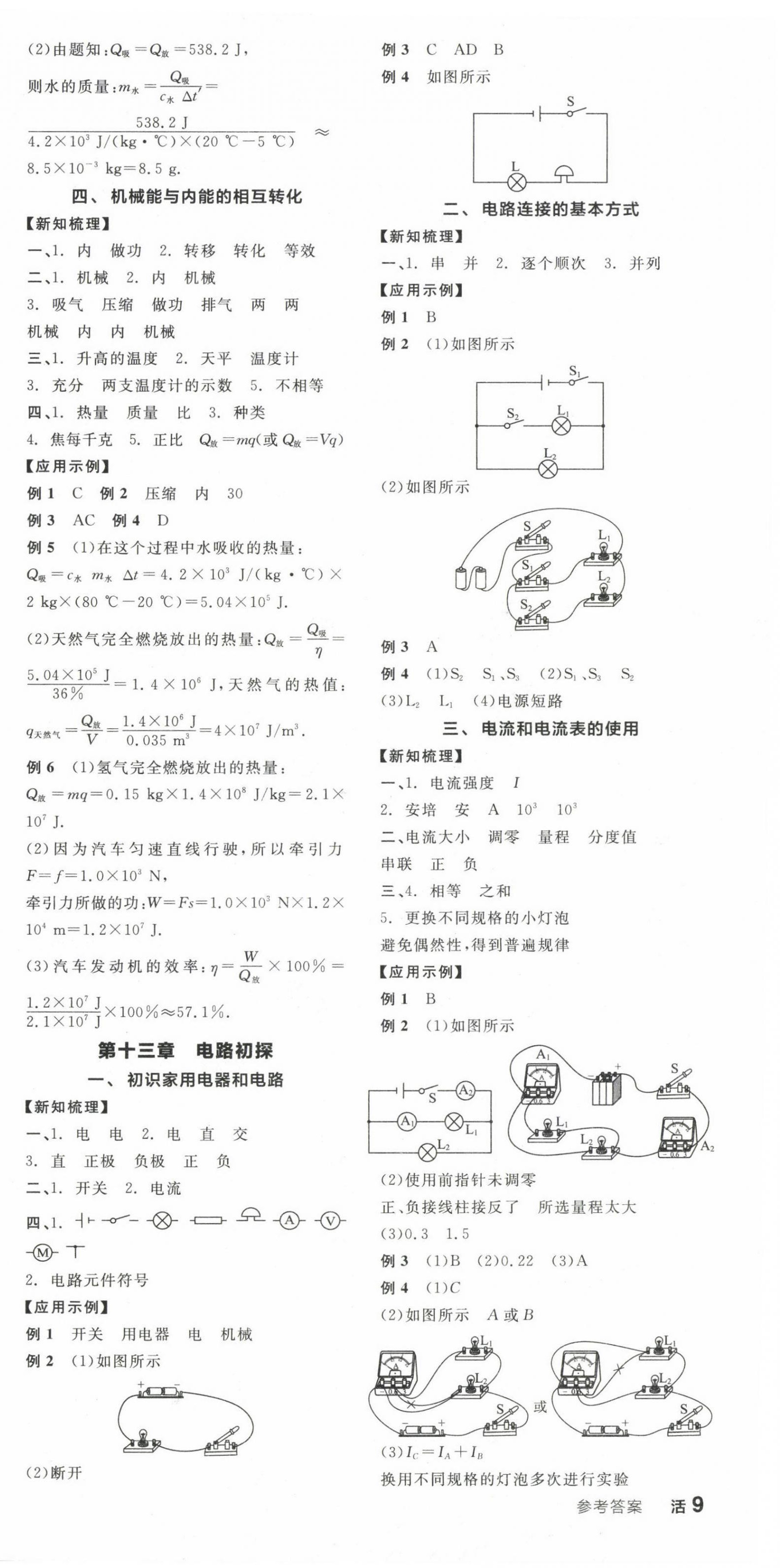 2022年全品学练考九年级物理上册苏科版 第3页