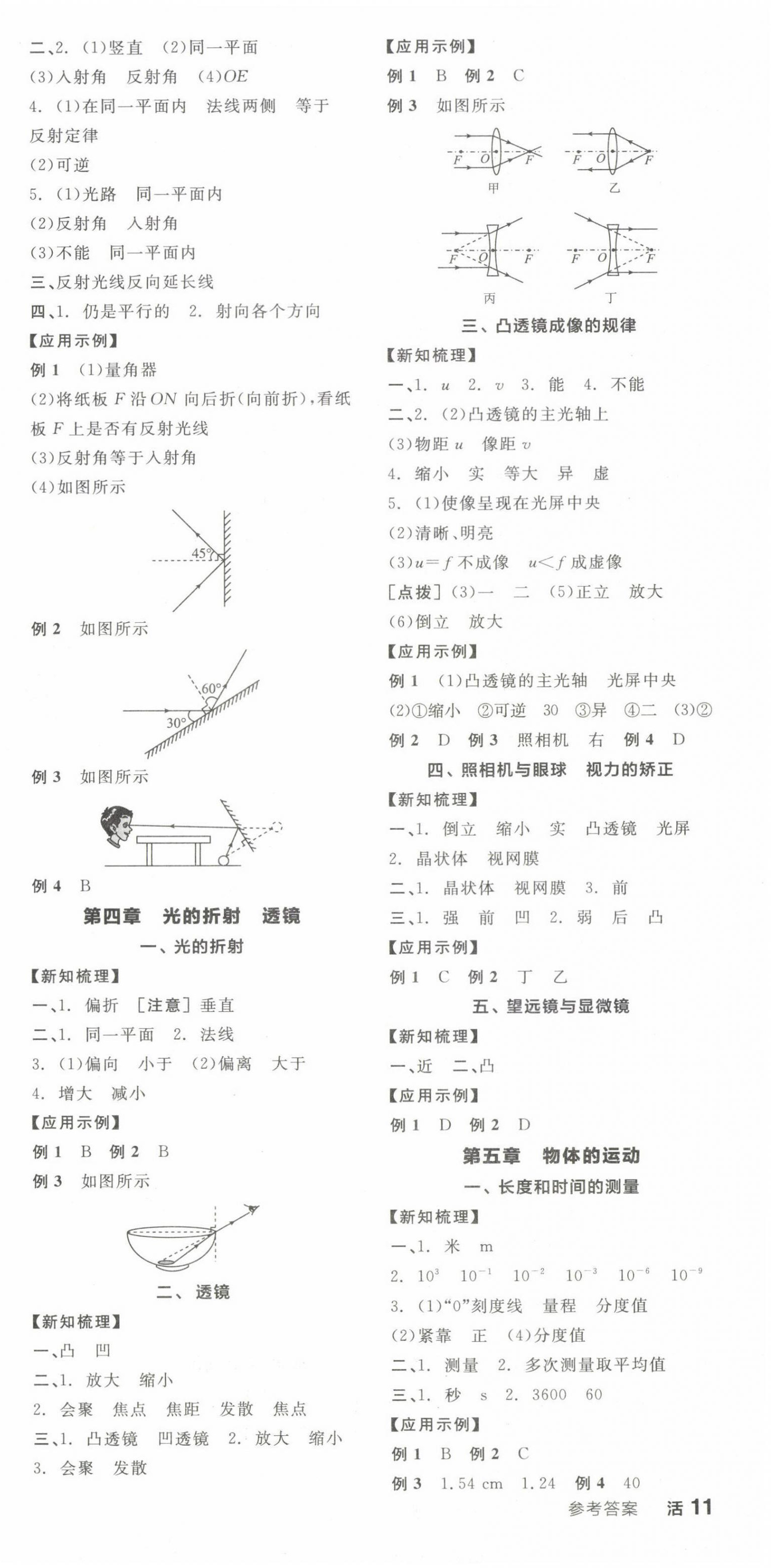 2022年全品學(xué)練考八年級物理上冊蘇科版 第3頁