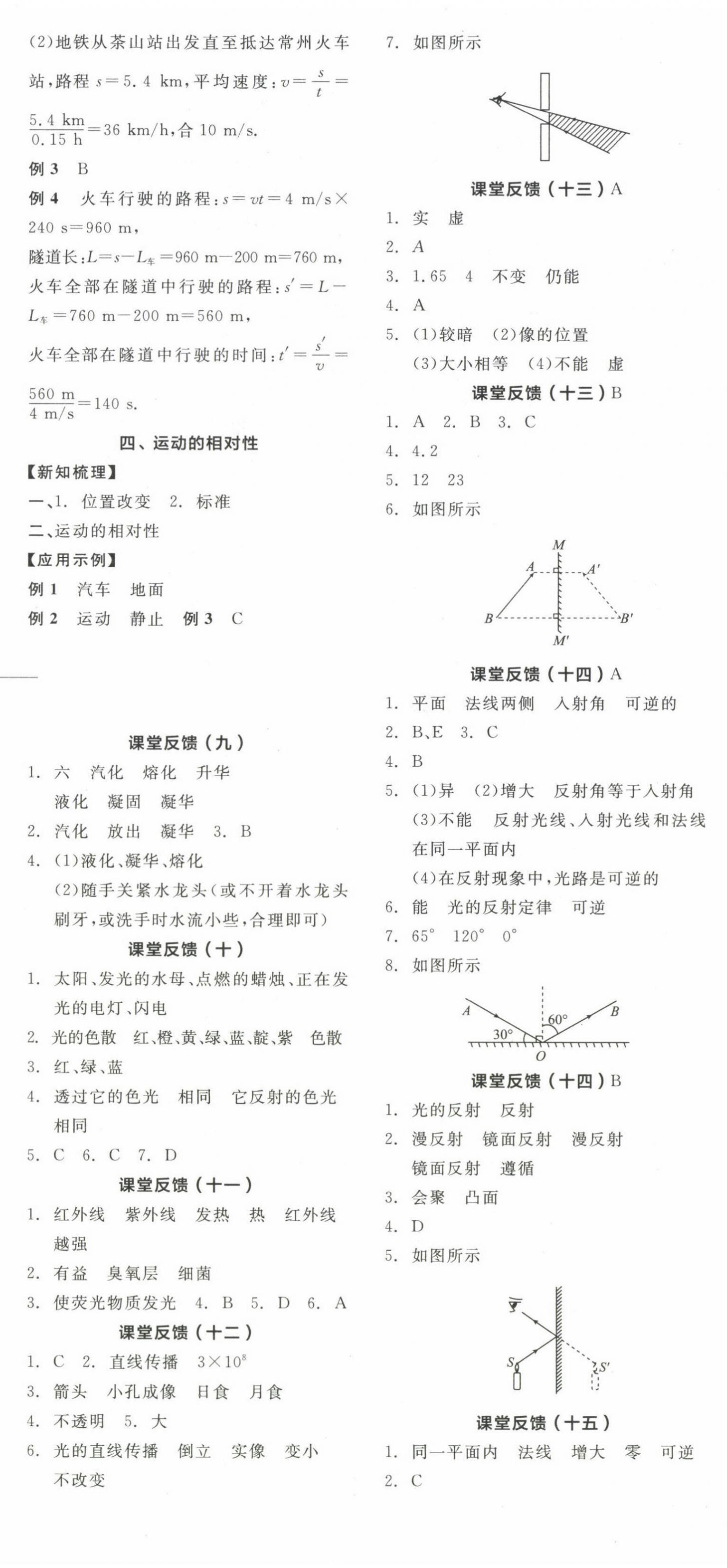 2022年全品學(xué)練考八年級物理上冊蘇科版 第5頁