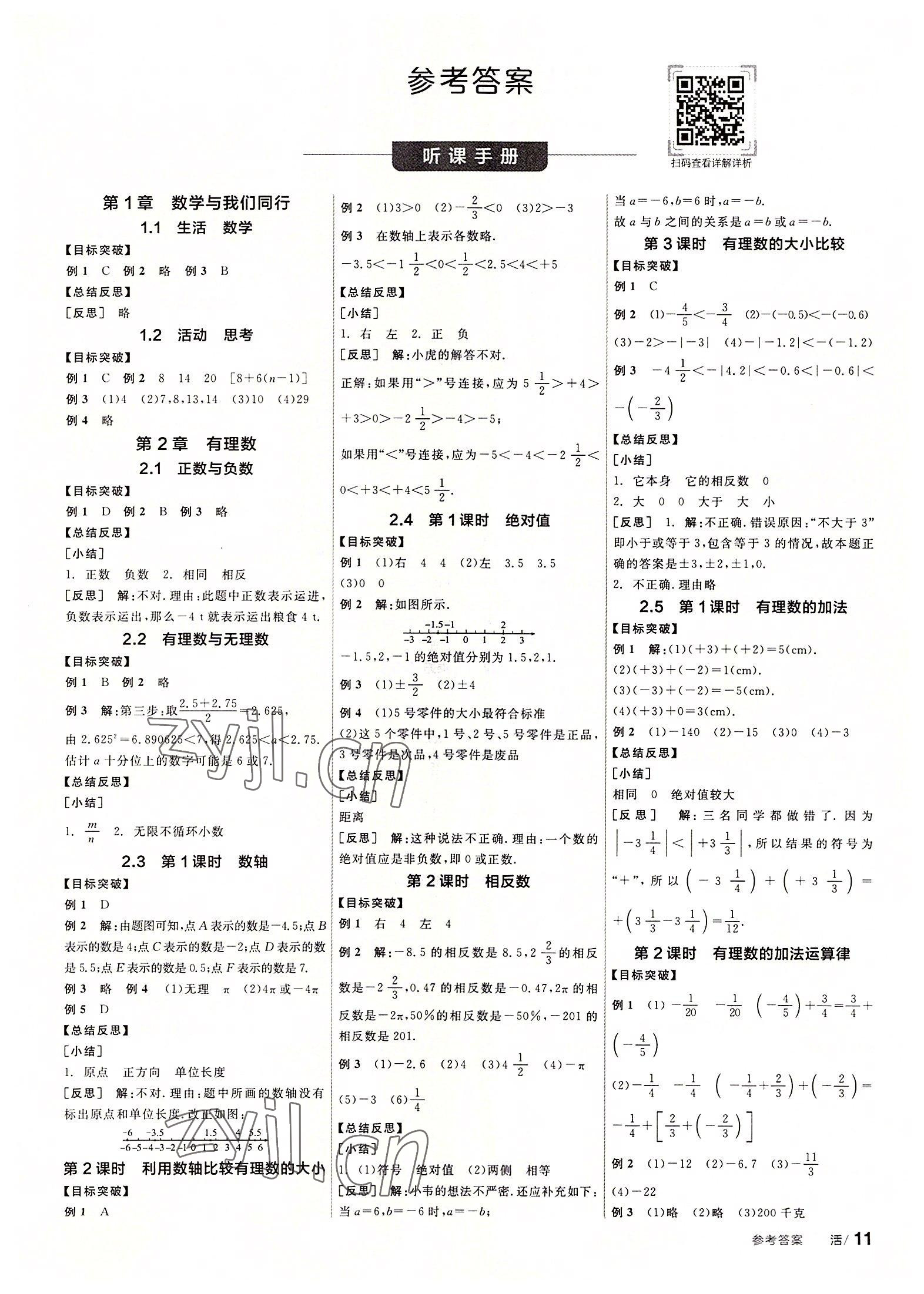 2022年全品学练考七年级数学上册苏科版 第1页