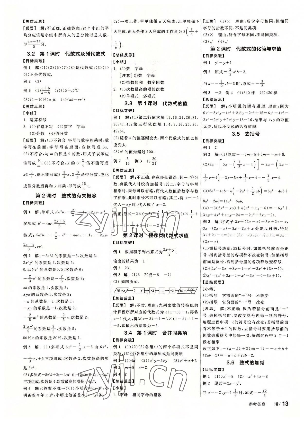 2022年全品学练考七年级数学上册苏科版 第3页