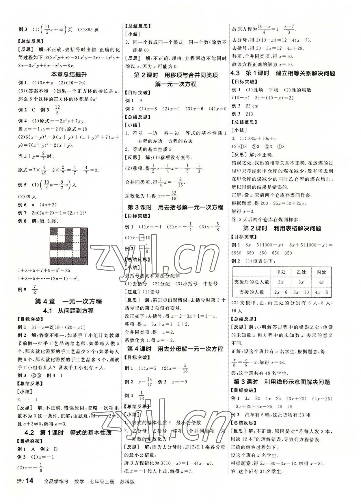 2022年全品学练考七年级数学上册苏科版 第4页