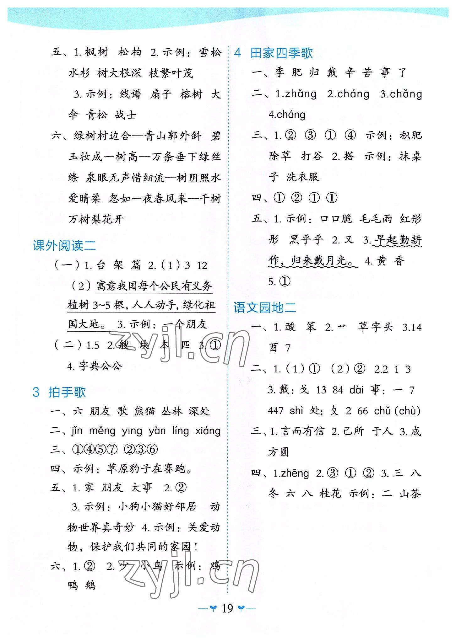 2022年課堂小作業(yè)二年級(jí)語(yǔ)文上冊(cè)人教版 第3頁(yè)