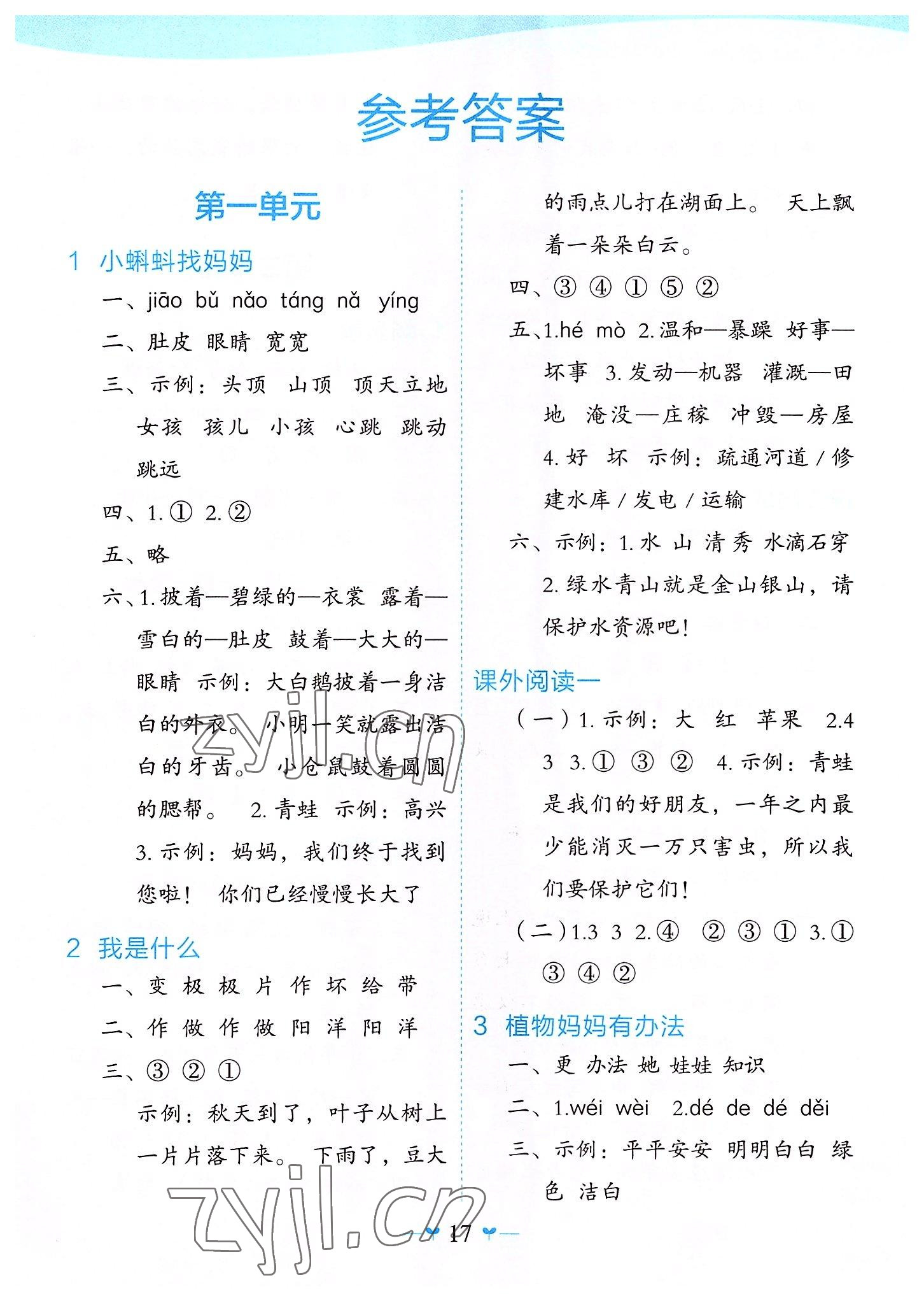 2022年課堂小作業(yè)二年級語文上冊人教版 第1頁