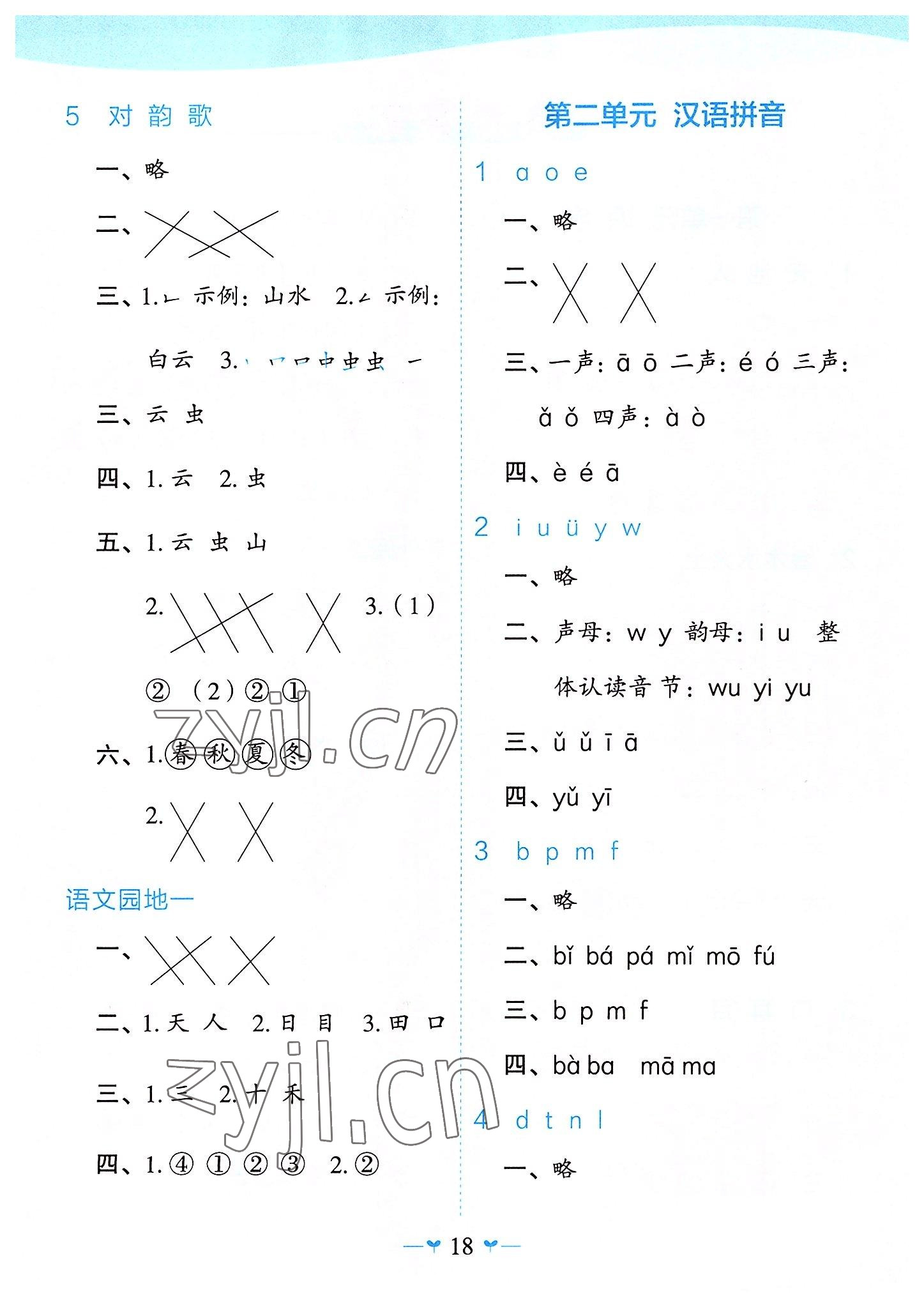 2022年課堂小作業(yè)一年級語文上冊人教版 第2頁