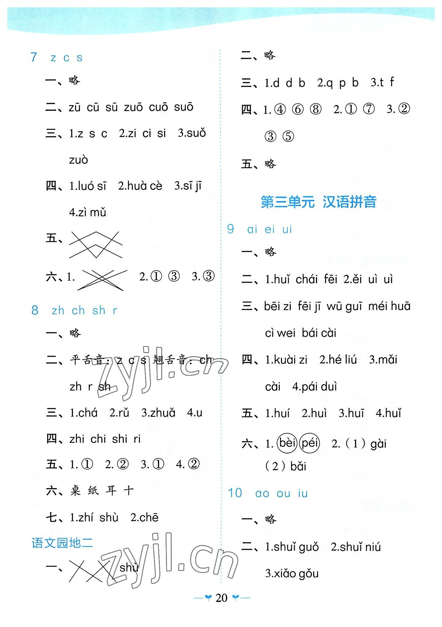 2022年課堂小作業(yè)一年級語文上冊人教版 第4頁