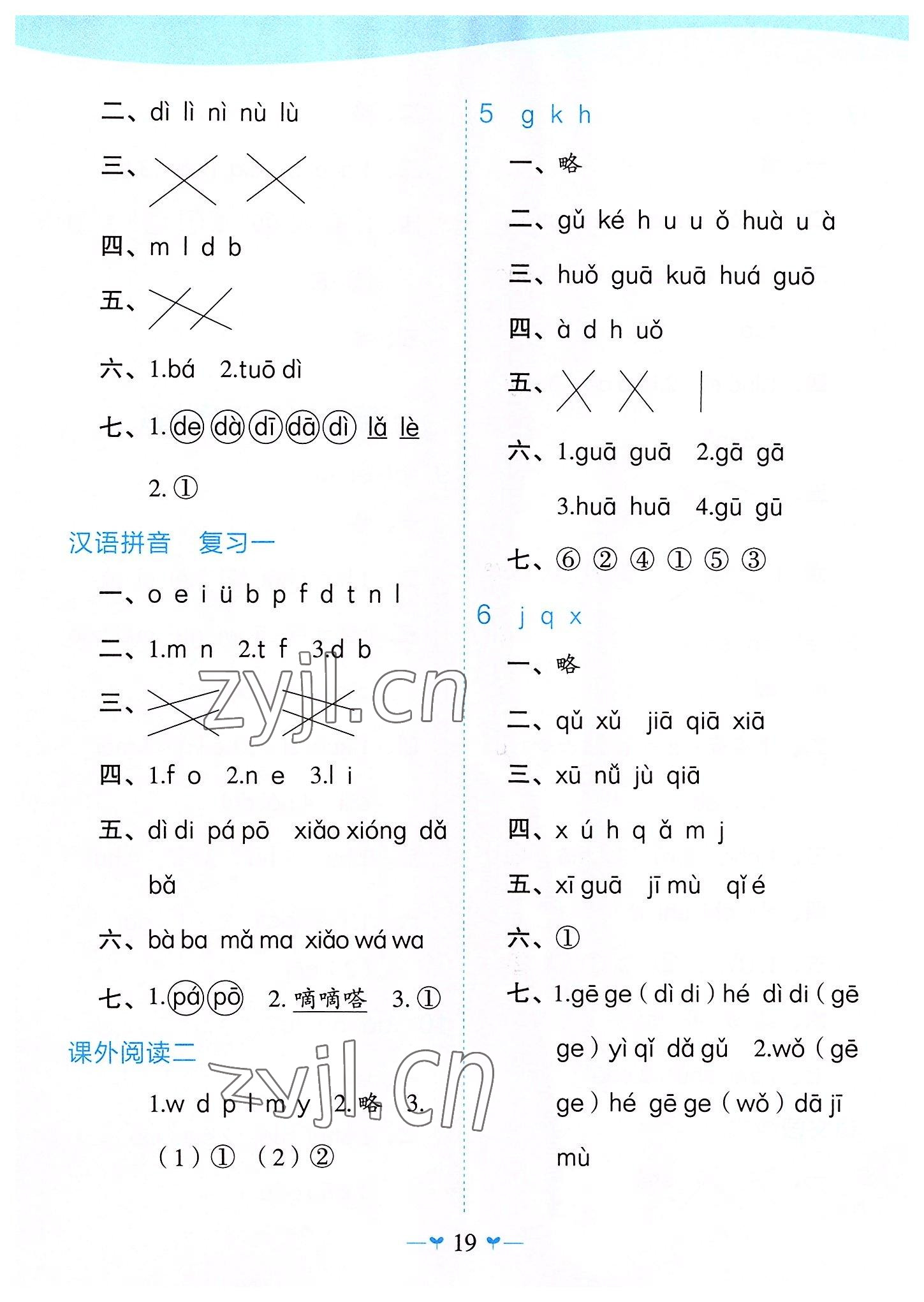 2022年課堂小作業(yè)一年級語文上冊人教版 第3頁