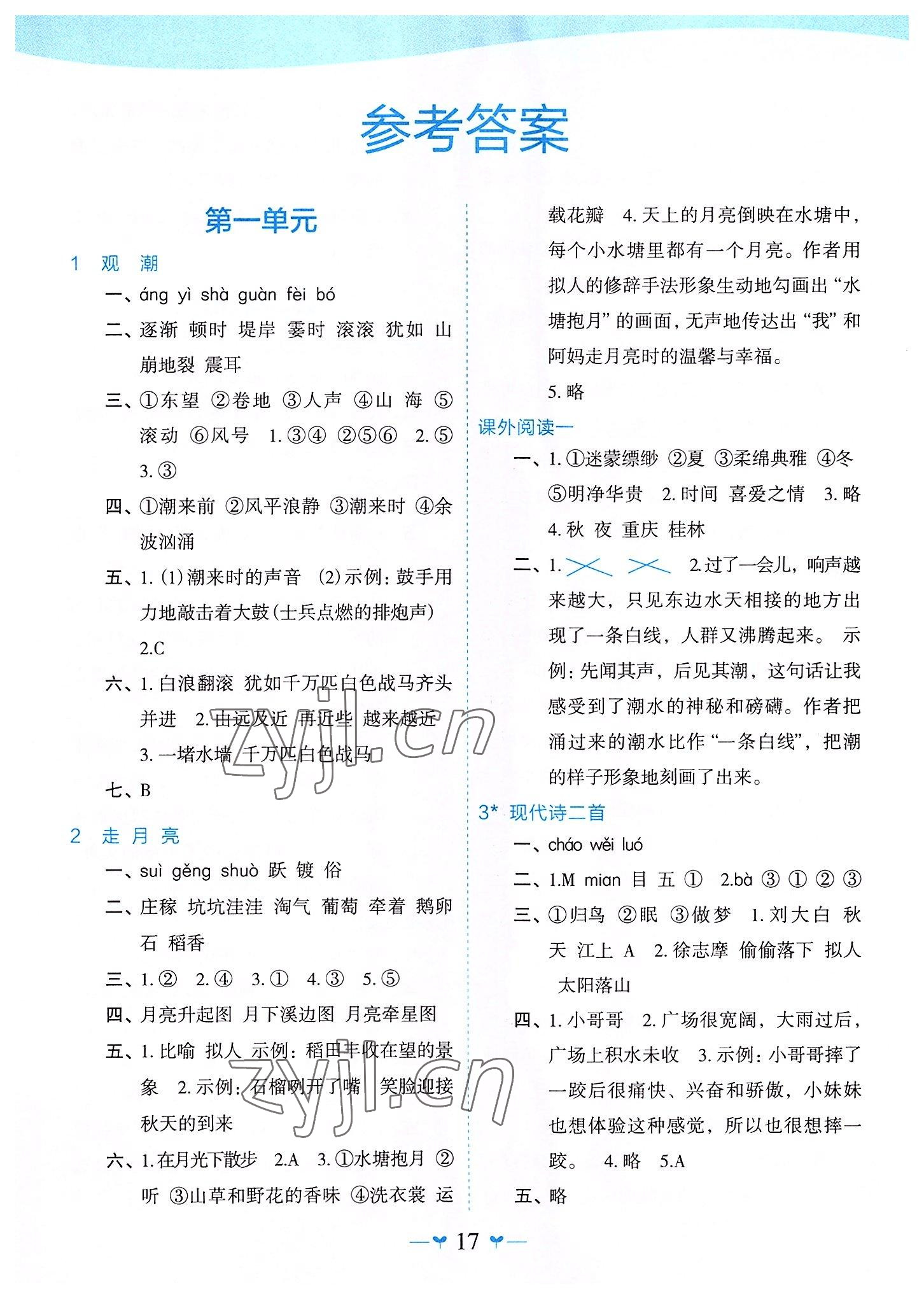 2022年课堂小作业四年级语文上册人教版 第1页