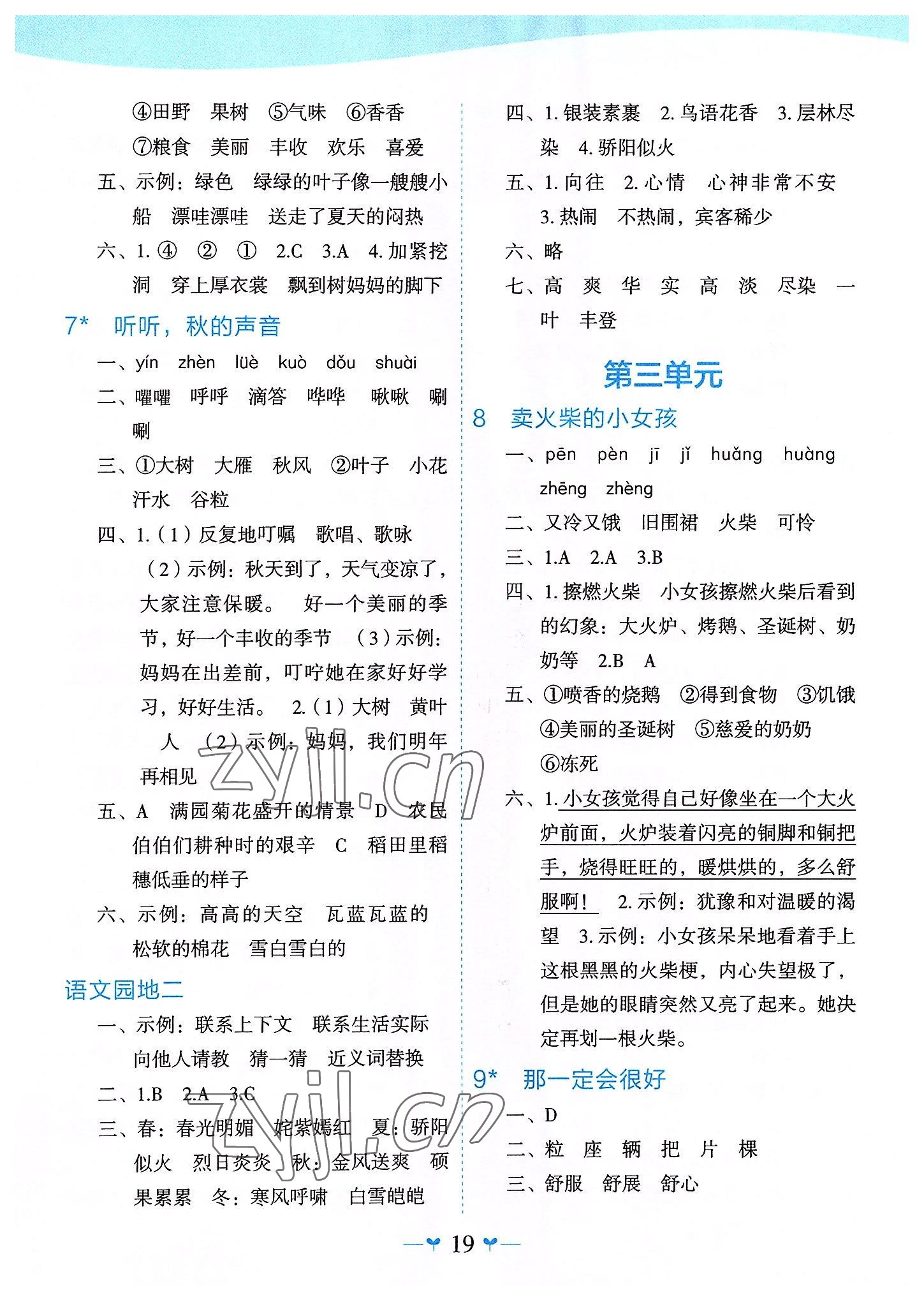 2022年課堂小作業(yè)三年級(jí)語(yǔ)文上冊(cè)人教版 第3頁(yè)