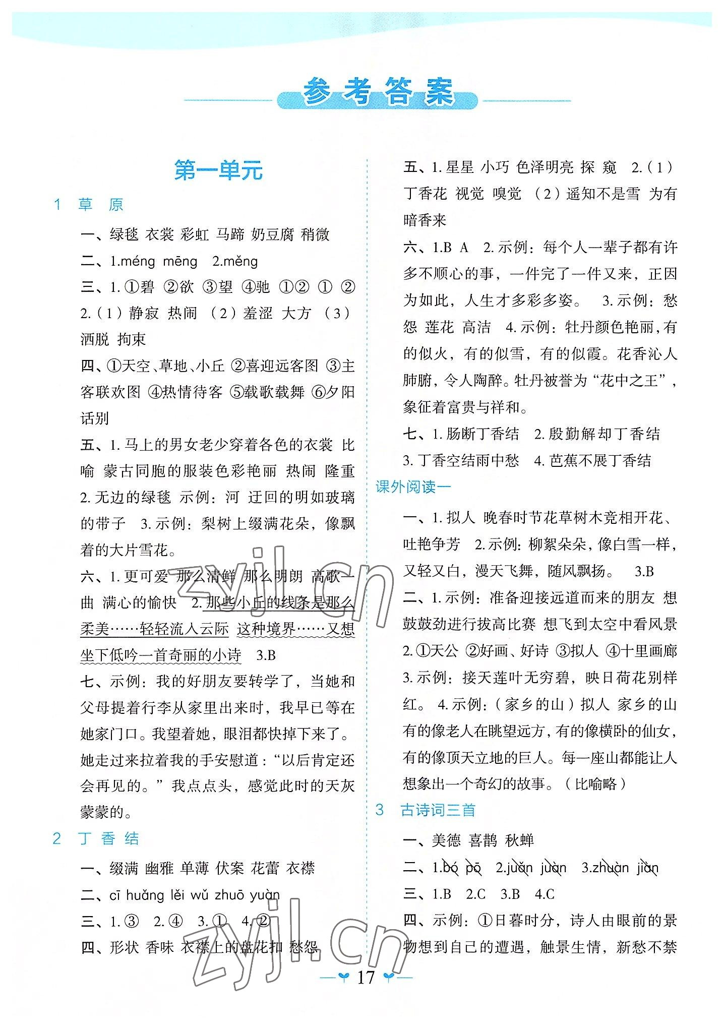 2022年課堂小作業(yè)六年級(jí)語(yǔ)文上冊(cè)人教版 第1頁(yè)