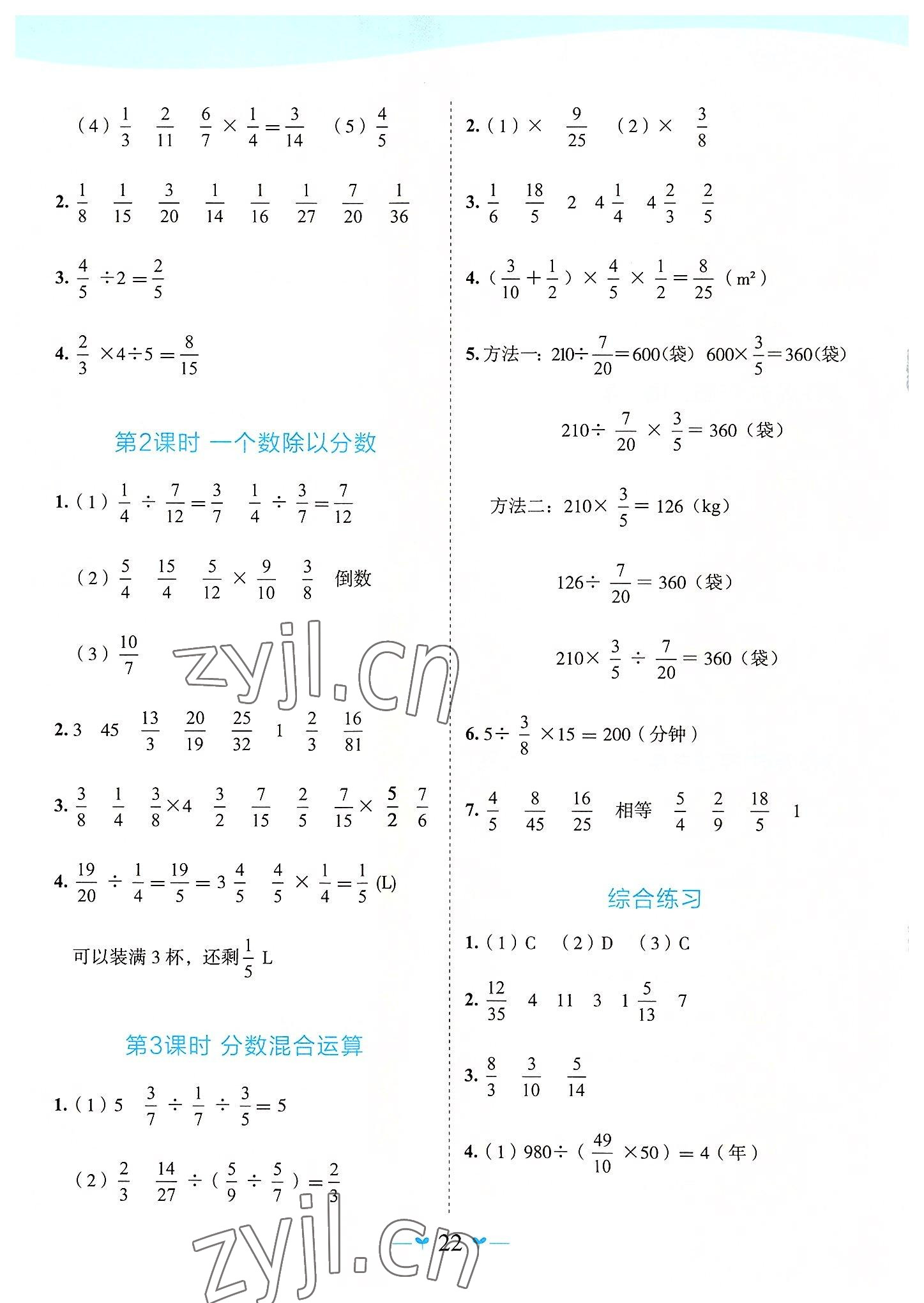 2022年課堂小作業(yè)六年級數(shù)學(xué)上冊人教版 第6頁