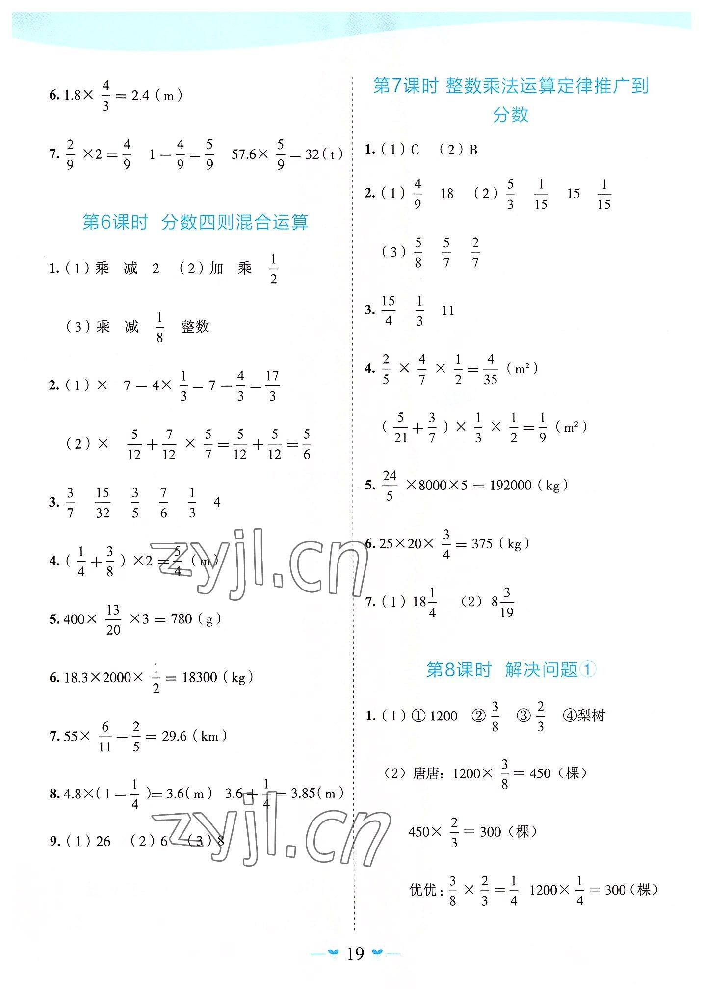 2022年課堂小作業(yè)六年級(jí)數(shù)學(xué)上冊(cè)人教版 第3頁(yè)