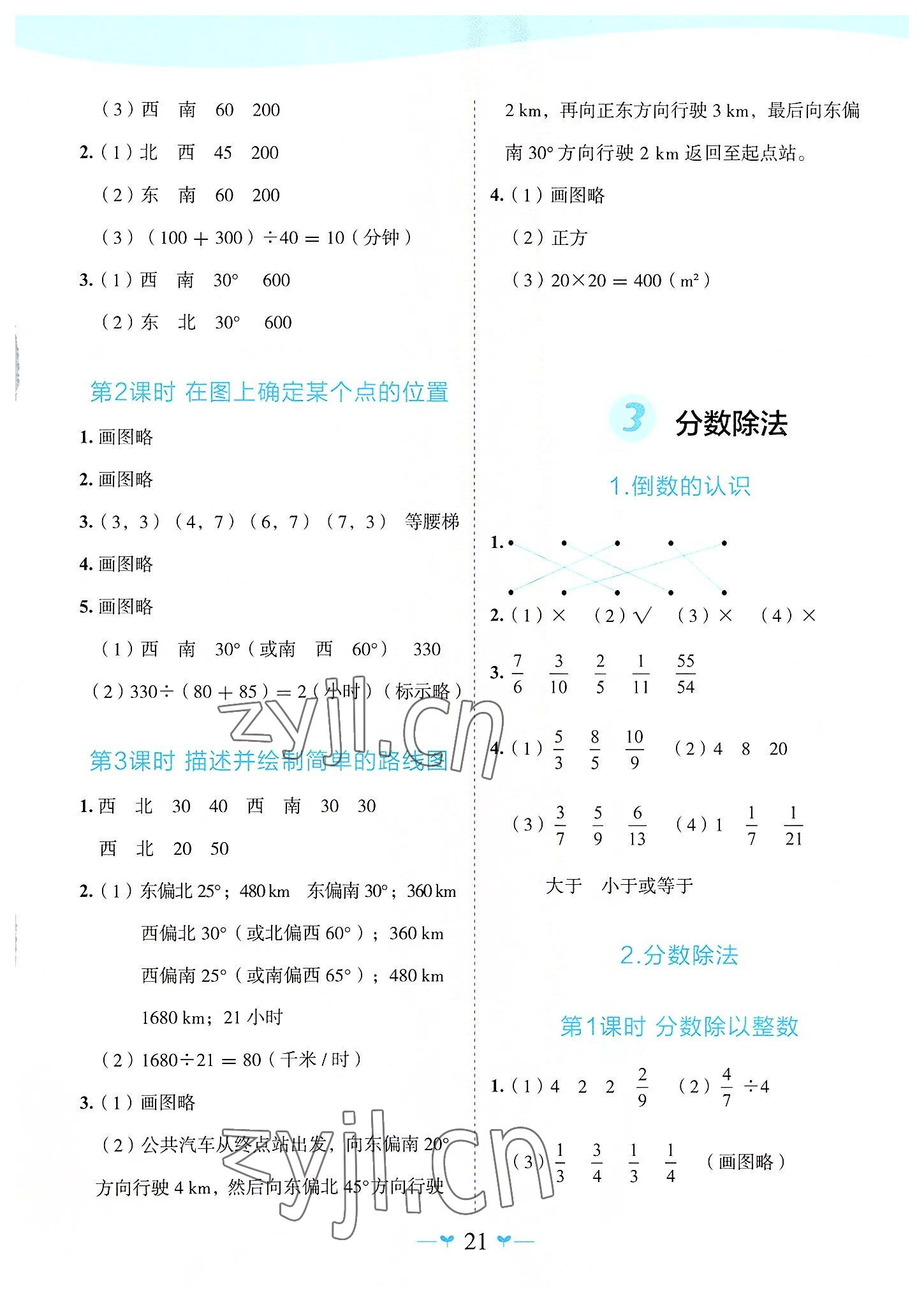 2022年課堂小作業(yè)六年級(jí)數(shù)學(xué)上冊(cè)人教版 第5頁