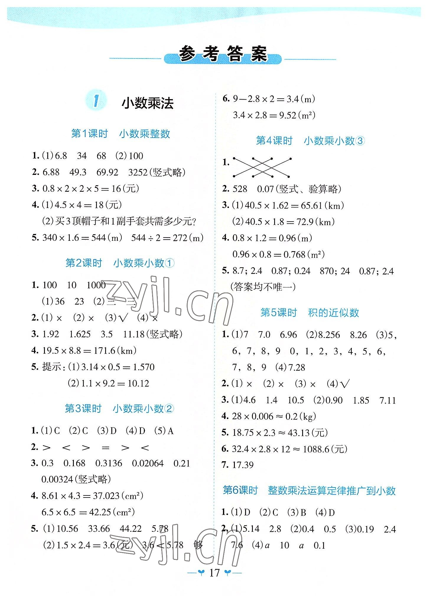 2022年課堂小作業(yè)五年級數(shù)學(xué)上冊人教版 第1頁