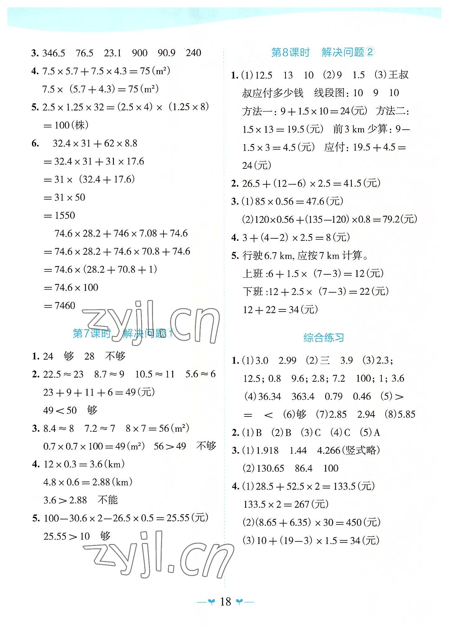 2022年課堂小作業(yè)五年級數(shù)學上冊人教版 第2頁