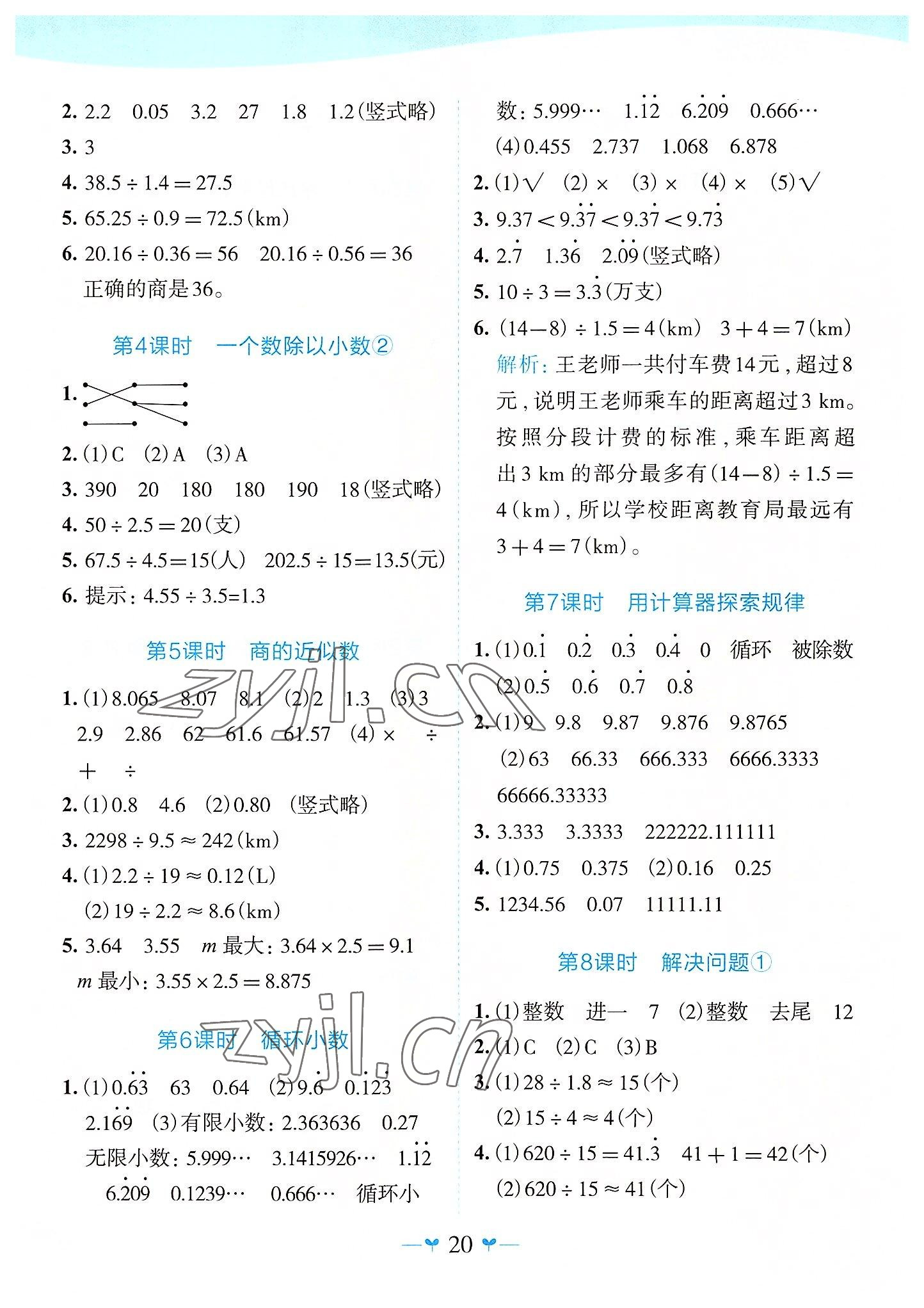 2022年课堂小作业五年级数学上册人教版 第4页