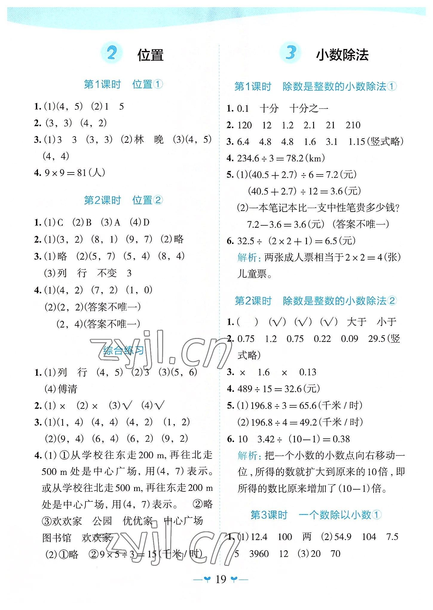 2022年课堂小作业五年级数学上册人教版 第3页