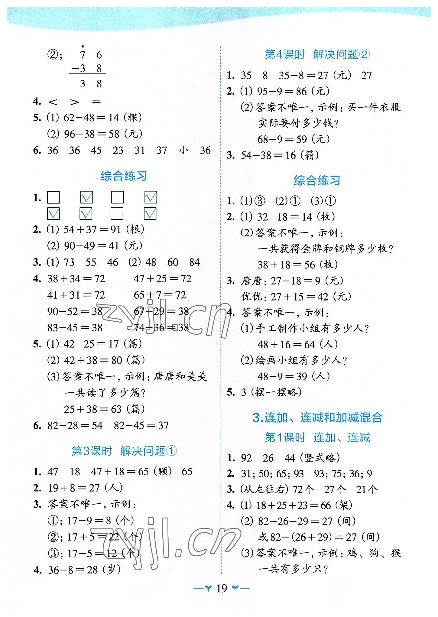 2022年課堂小作業(yè)二年級數(shù)學(xué)上冊人教版 第3頁