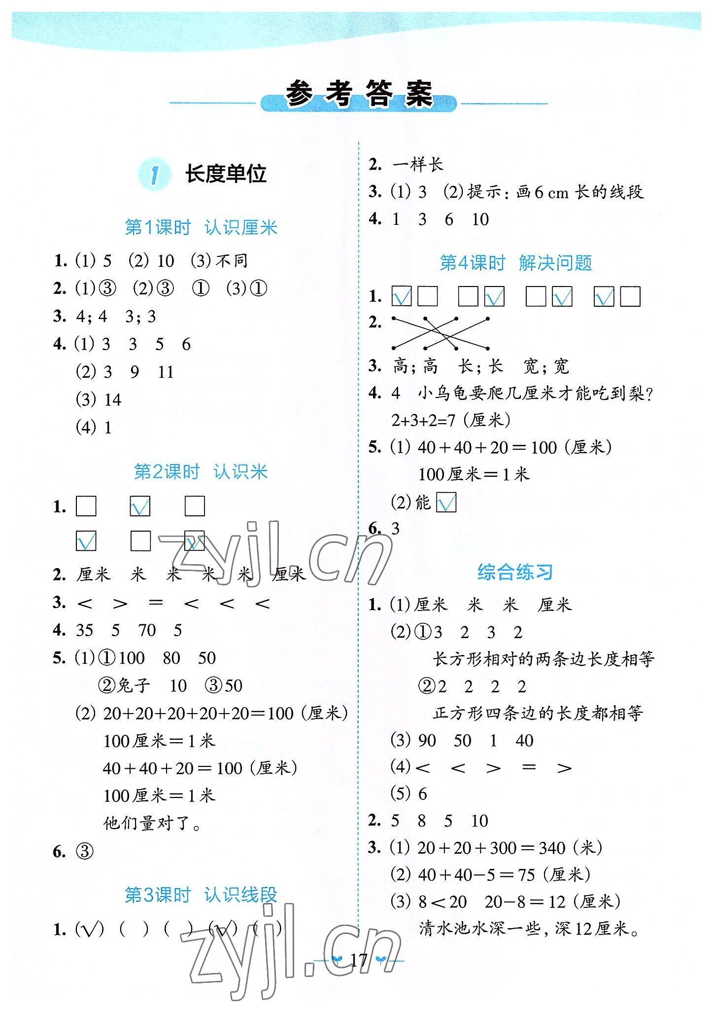 2022年課堂小作業(yè)二年級數(shù)學上冊人教版 第1頁