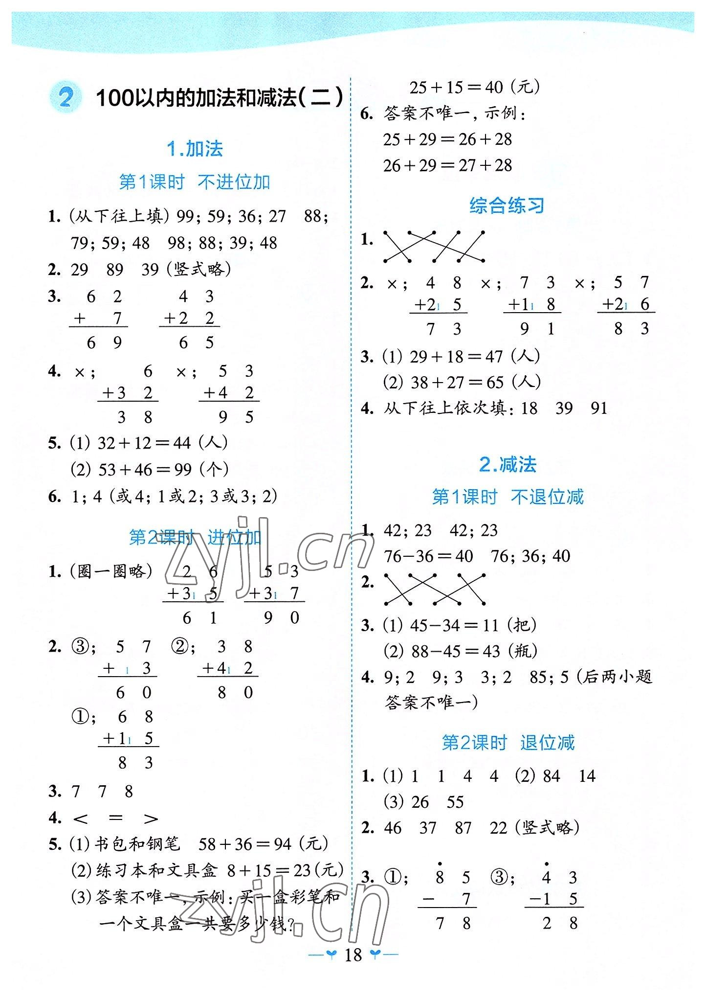 2022年課堂小作業(yè)二年級數(shù)學上冊人教版 第2頁