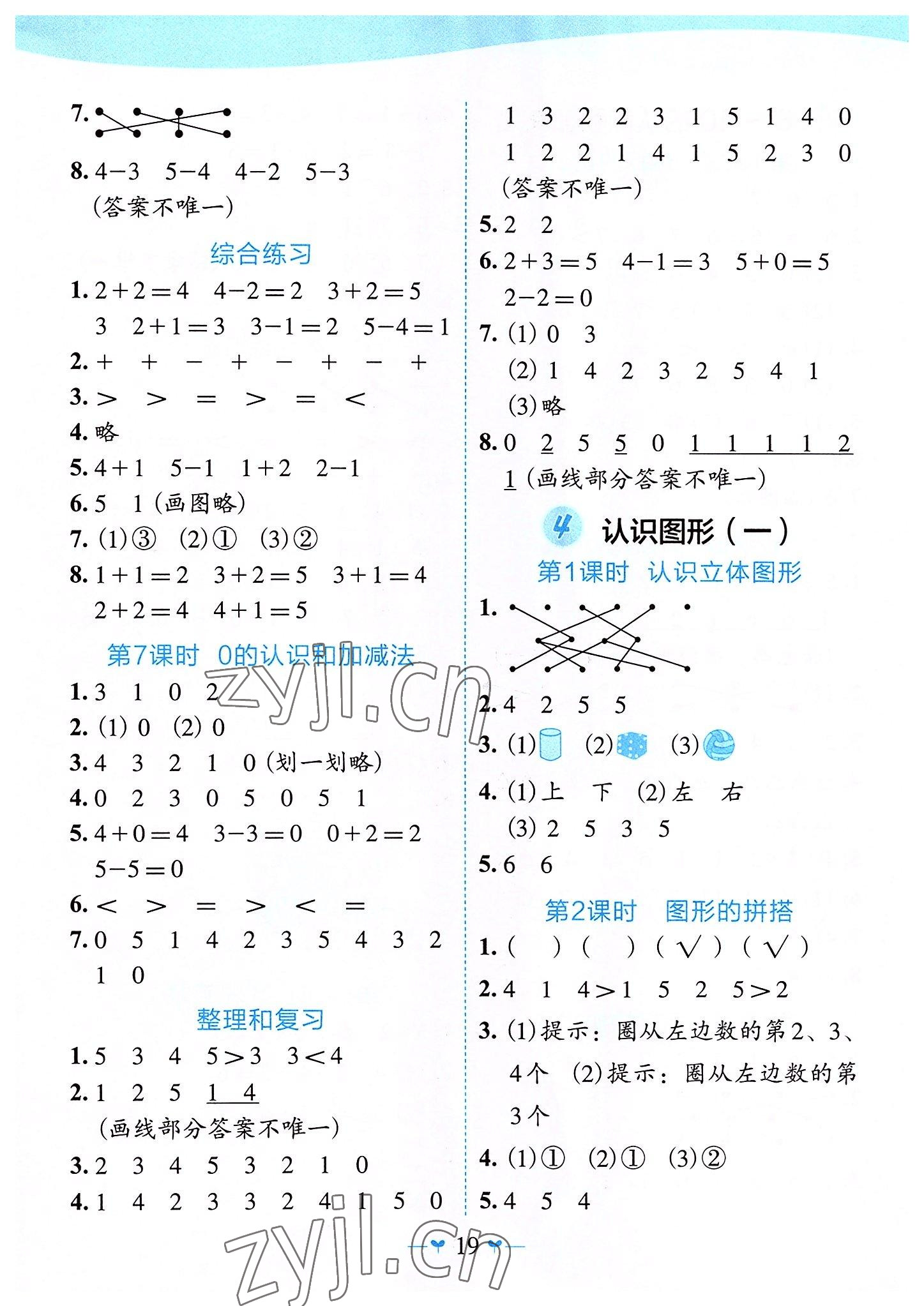 2022年課堂小作業(yè)一年級(jí)數(shù)學(xué)上冊(cè)人教版 第3頁