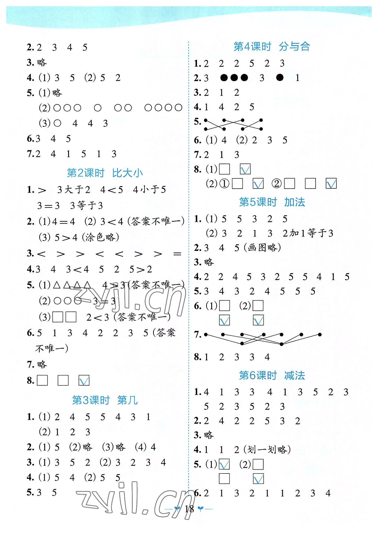 2022年課堂小作業(yè)一年級數(shù)學(xué)上冊人教版 第2頁