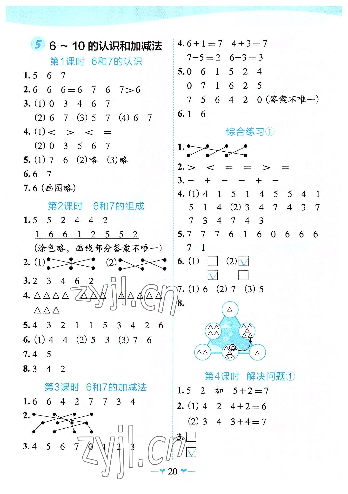 2022年課堂小作業(yè)一年級數(shù)學上冊人教版 第4頁