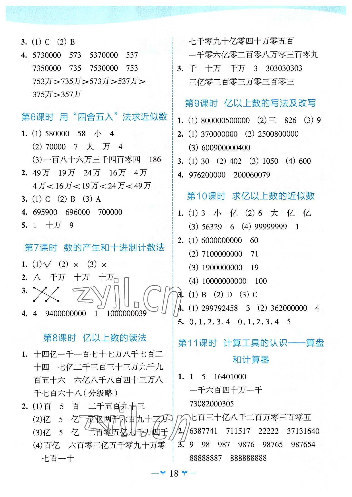 2022年课堂小作业四年级数学上册人教版 第2页