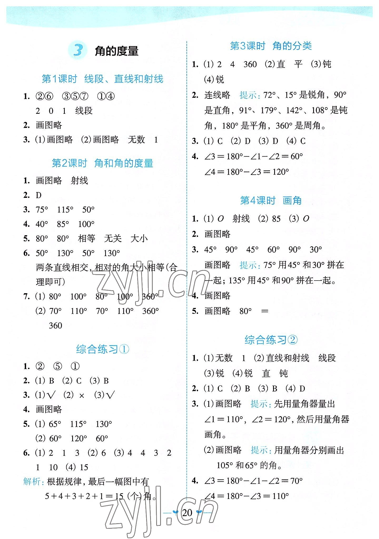 2022年课堂小作业四年级数学上册人教版 第4页