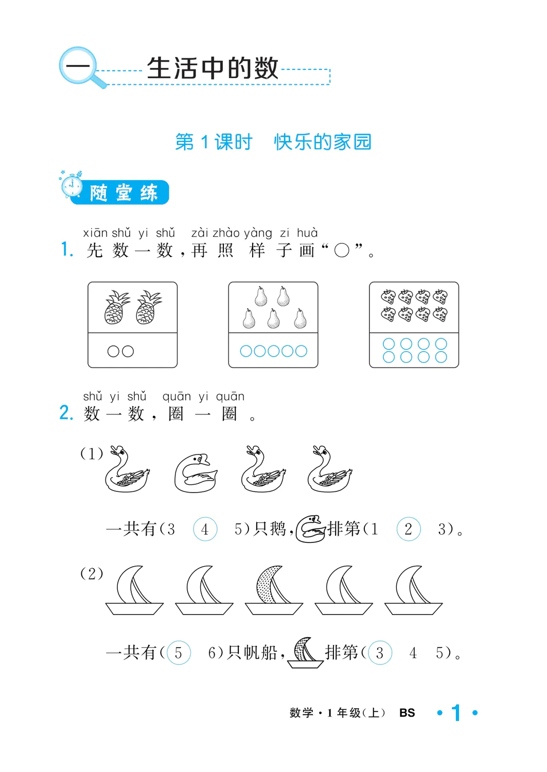 2022年一課3練培優(yōu)作業(yè)本一年級數(shù)學(xué)上冊北師大版福建專版 參考答案第1頁