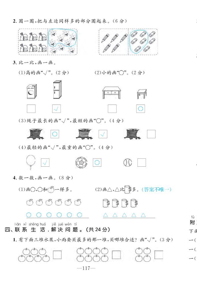 2022年一課3練培優(yōu)作業(yè)本一年級數(shù)學上冊北師大版福建專版 第3頁