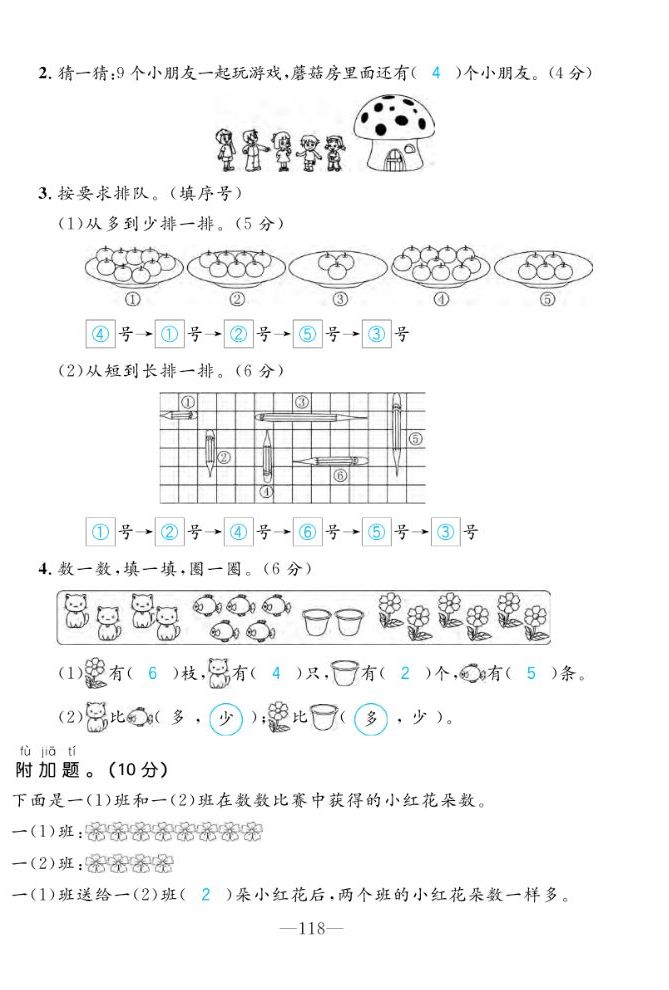 2022年一課3練培優(yōu)作業(yè)本一年級(jí)數(shù)學(xué)上冊(cè)北師大版福建專版 第4頁