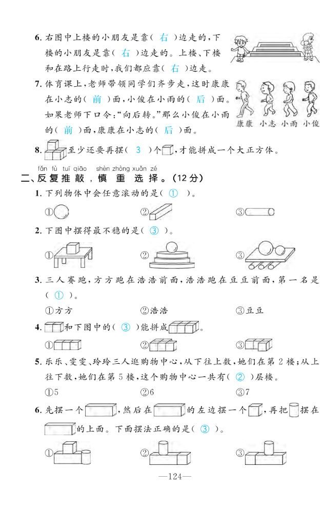 2022年一課3練培優(yōu)作業(yè)本一年級(jí)數(shù)學(xué)上冊(cè)北師大版福建專版 第10頁