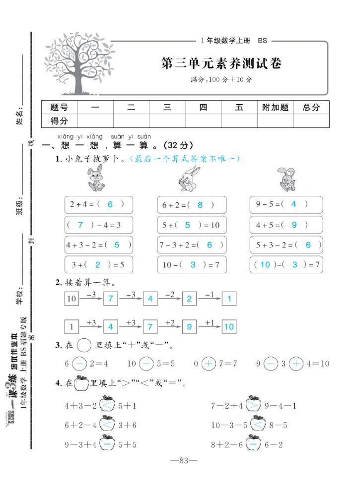 2022年一課3練培優(yōu)作業(yè)本一年級數(shù)學(xué)上冊北師大版福建專版 第9頁