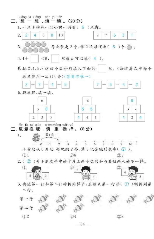 2022年一課3練培優(yōu)作業(yè)本一年級數(shù)學(xué)上冊北師大版福建專版 第10頁