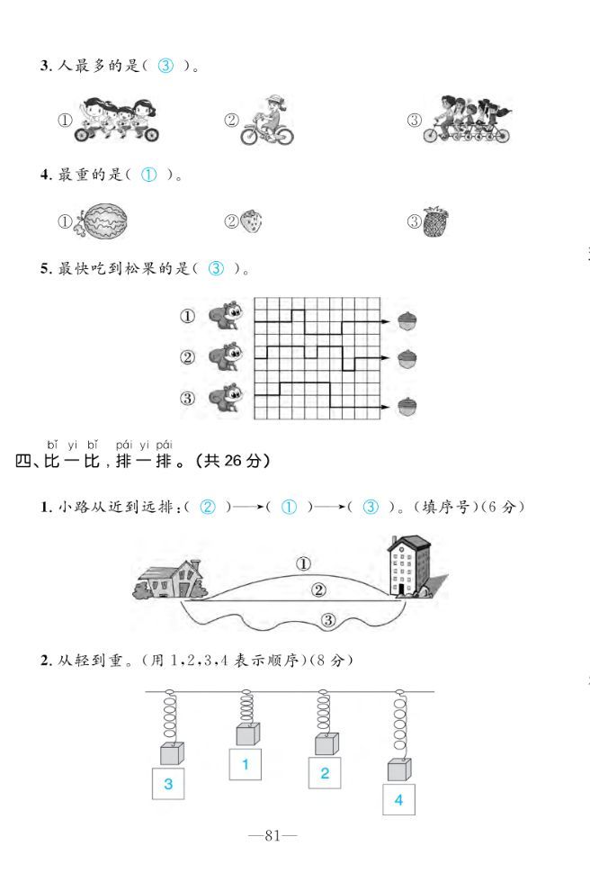 2022年一課3練培優(yōu)作業(yè)本一年級數(shù)學上冊北師大版福建專版 第7頁