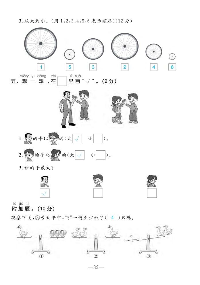 2022年一課3練培優(yōu)作業(yè)本一年級(jí)數(shù)學(xué)上冊(cè)北師大版福建專(zhuān)版 第8頁(yè)