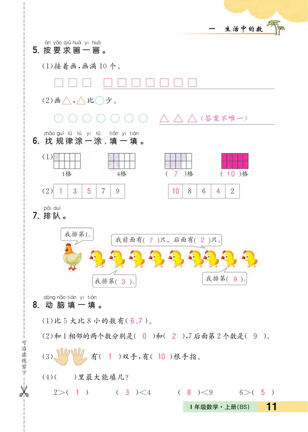 2022年一課3練培優(yōu)作業(yè)本一年級(jí)數(shù)學(xué)上冊(cè)北師大版福建專(zhuān)版 參考答案第11頁(yè)